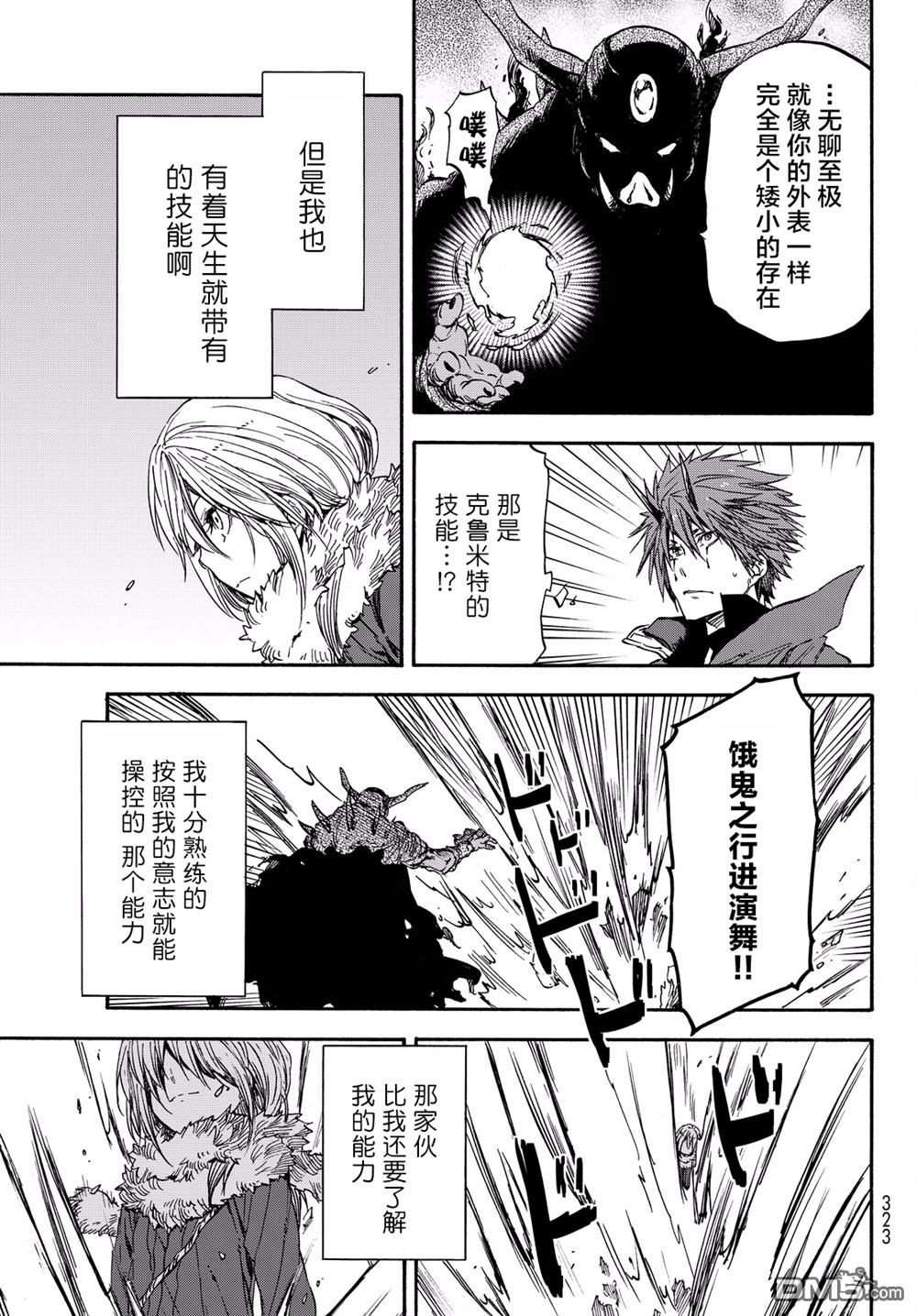 关于我转生后成为史莱姆的那件事 第24话 心服的魔王 第24页