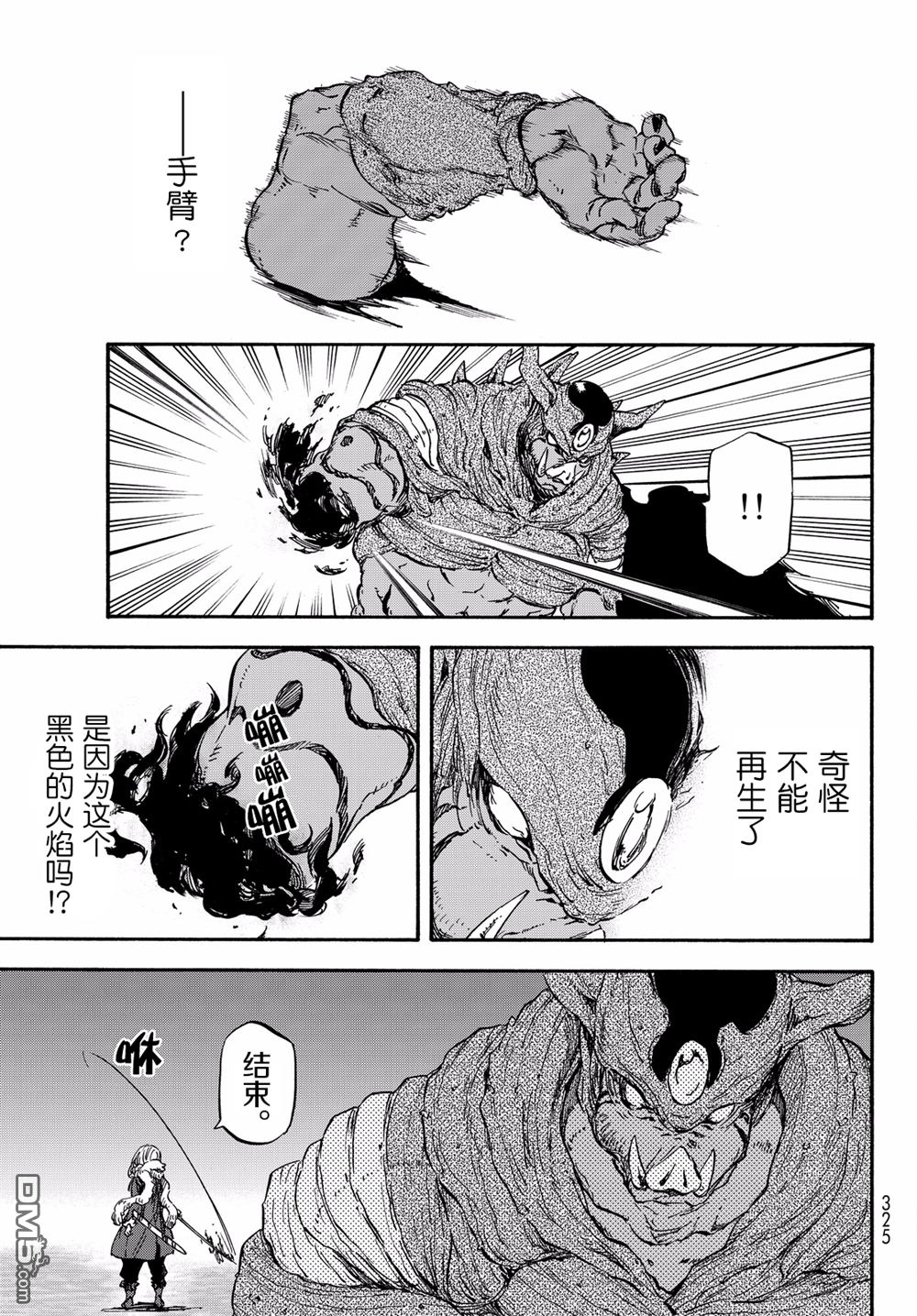 关于我转生后成为史莱姆的那件事 第24话 心服的魔王 第26页