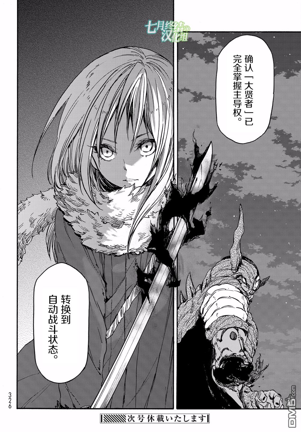 关于我转生后成为史莱姆的那件事 第24话 心服的魔王 第27页