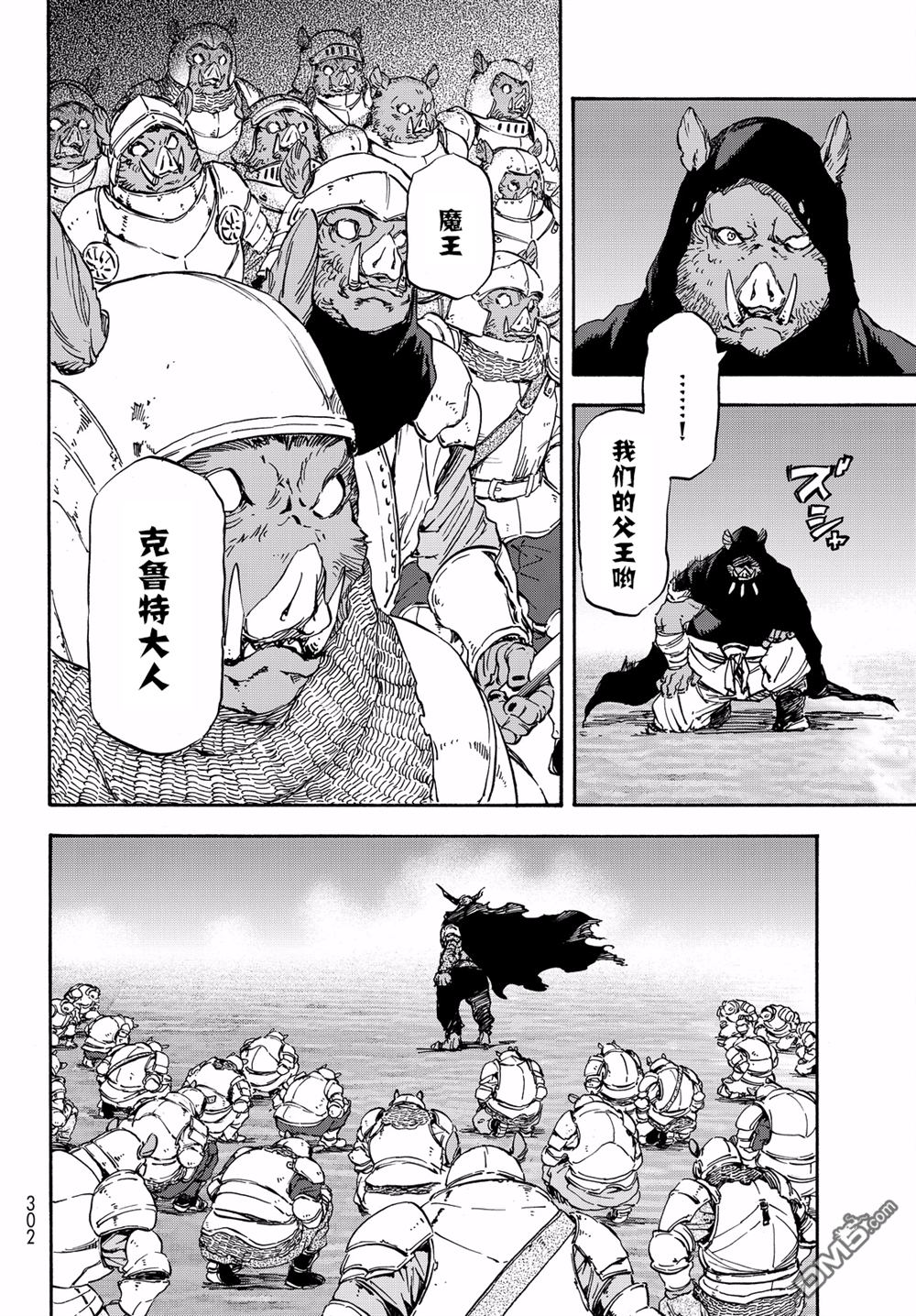 关于我转生后成为史莱姆的那件事 第24话 心服的魔王 第3页