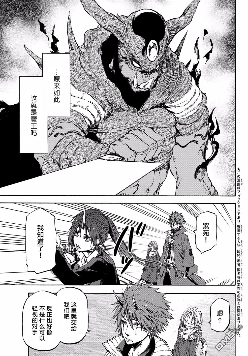 关于我转生后成为史莱姆的那件事 第24话 心服的魔王 第4页