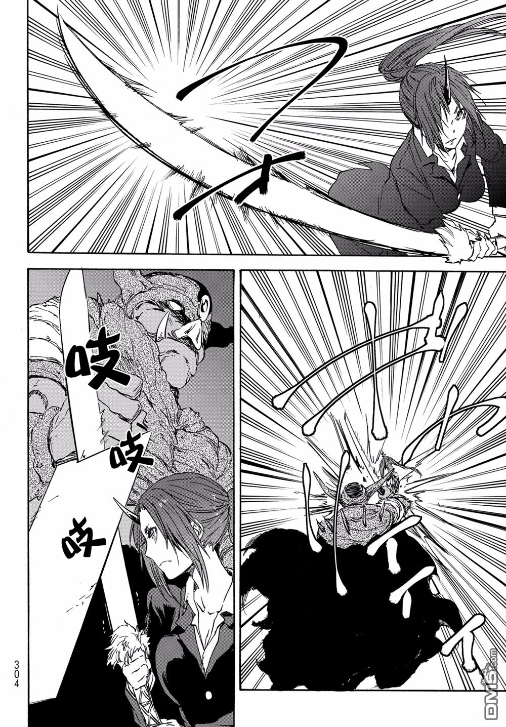 关于我转生后成为史莱姆的那件事 第24话 心服的魔王 第5页