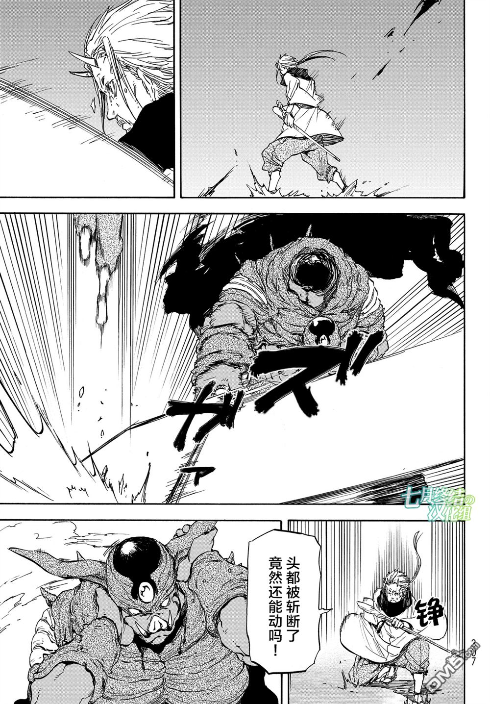 关于我转生后成为史莱姆的那件事 第24话 心服的魔王 第8页