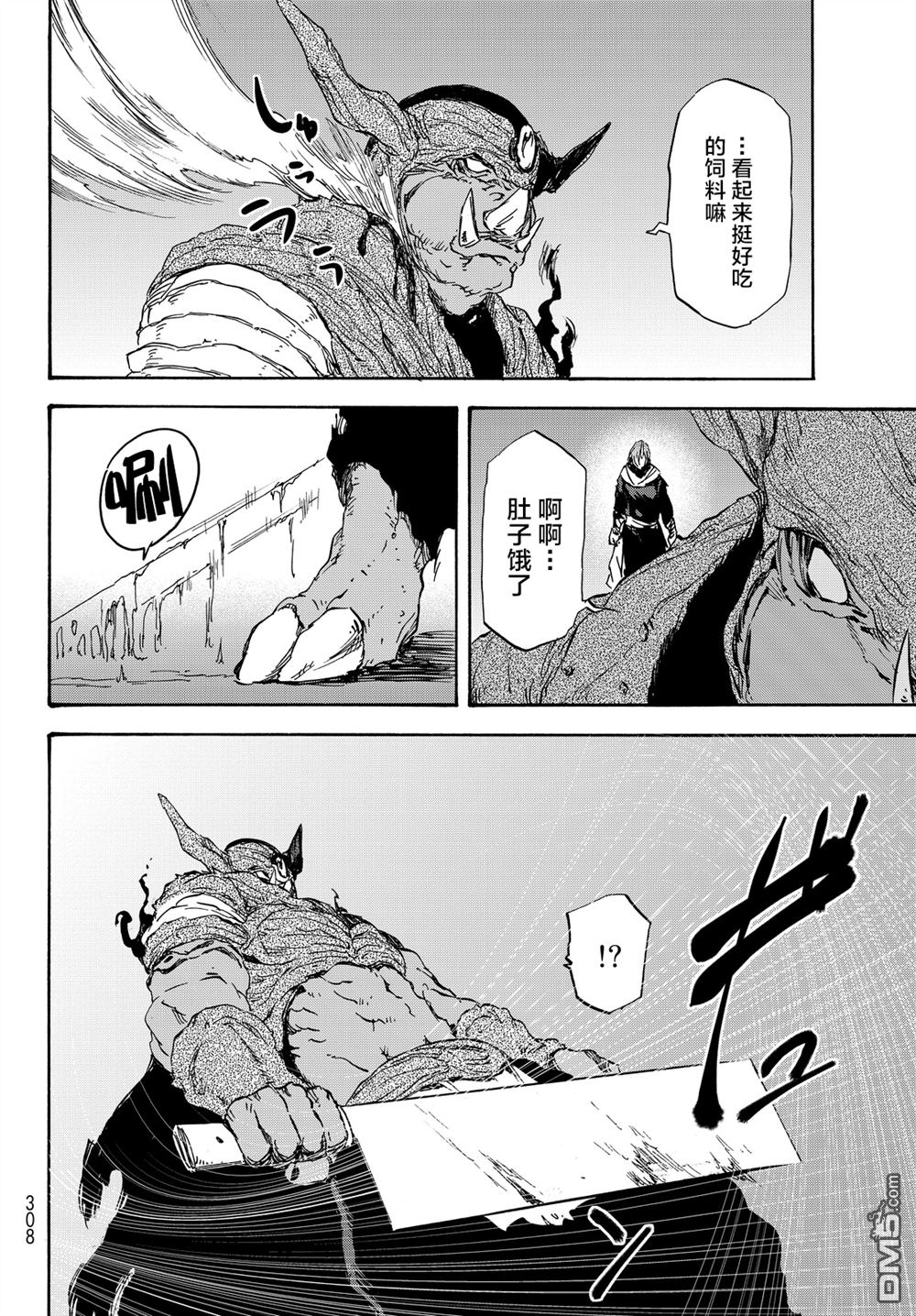 关于我转生后成为史莱姆的那件事 第24话 心服的魔王 第9页