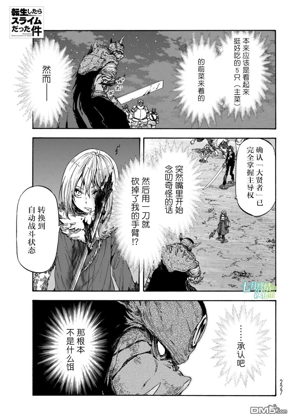 关于我转生后成为史莱姆的那件事 第25话 吞噬万物之人 第1页
