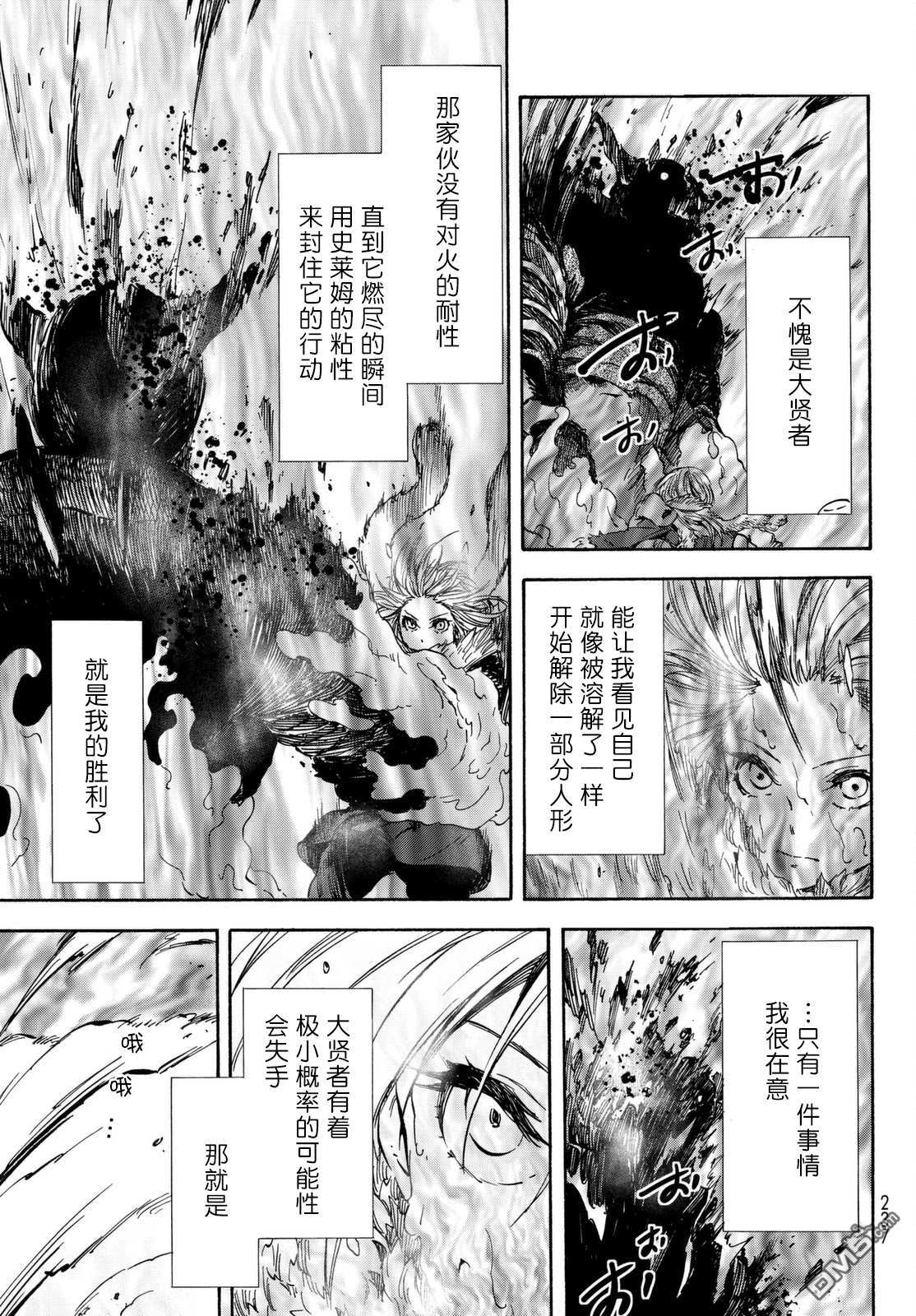 关于我转生后成为史莱姆的那件事 第25话 吞噬万物之人 第10页