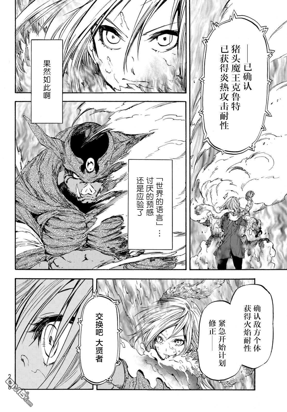 关于我转生后成为史莱姆的那件事 第25话 吞噬万物之人 第11页