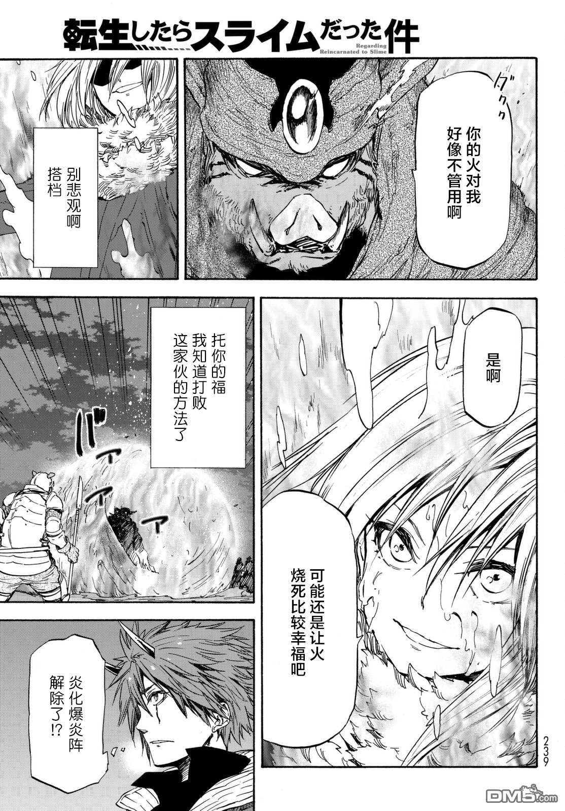 关于我转生后成为史莱姆的那件事 第25话 吞噬万物之人 第12页