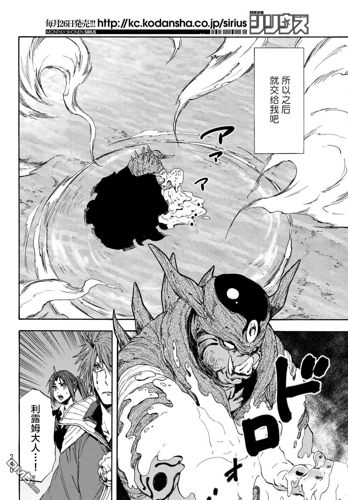 关于我转生后成为史莱姆的那件事 第25话 吞噬万物之人 第13页