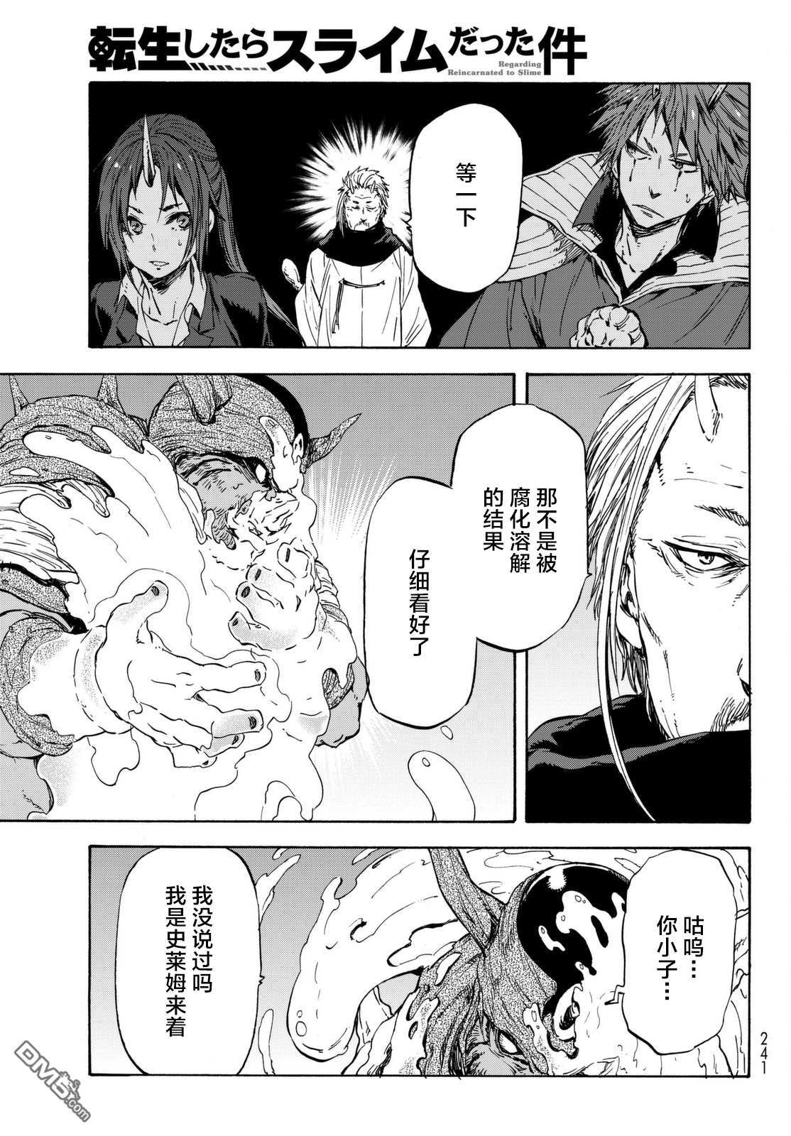 关于我转生后成为史莱姆的那件事 第25话 吞噬万物之人 第14页