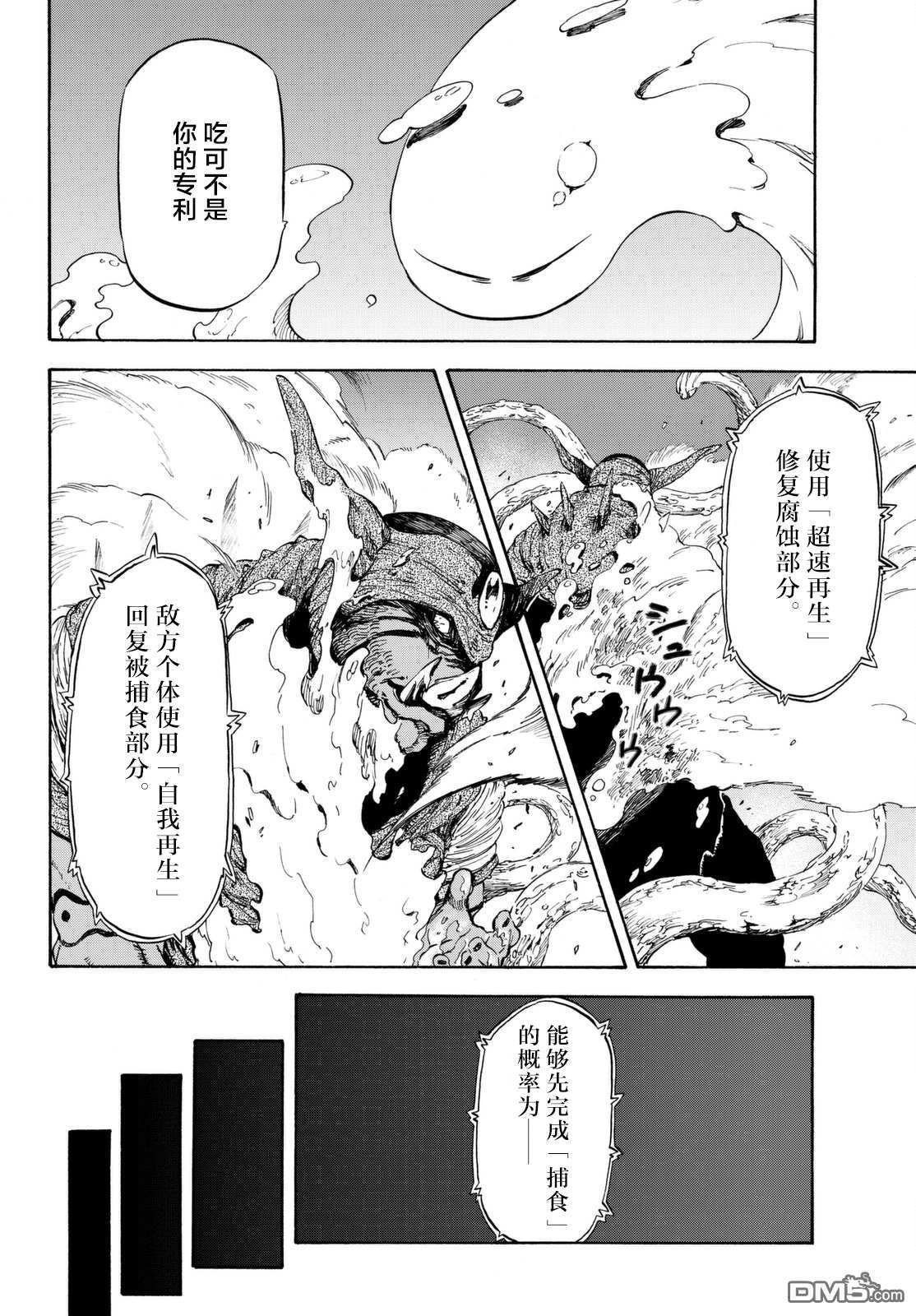 关于我转生后成为史莱姆的那件事 第25话 吞噬万物之人 第15页