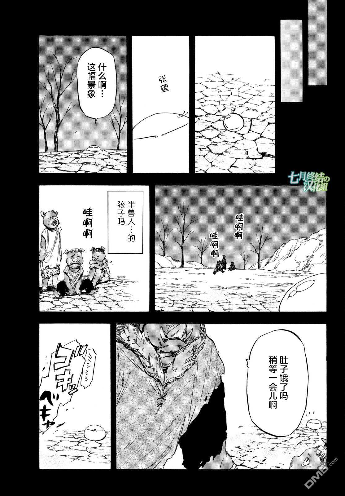 关于我转生后成为史莱姆的那件事 第25话 吞噬万物之人 第16页