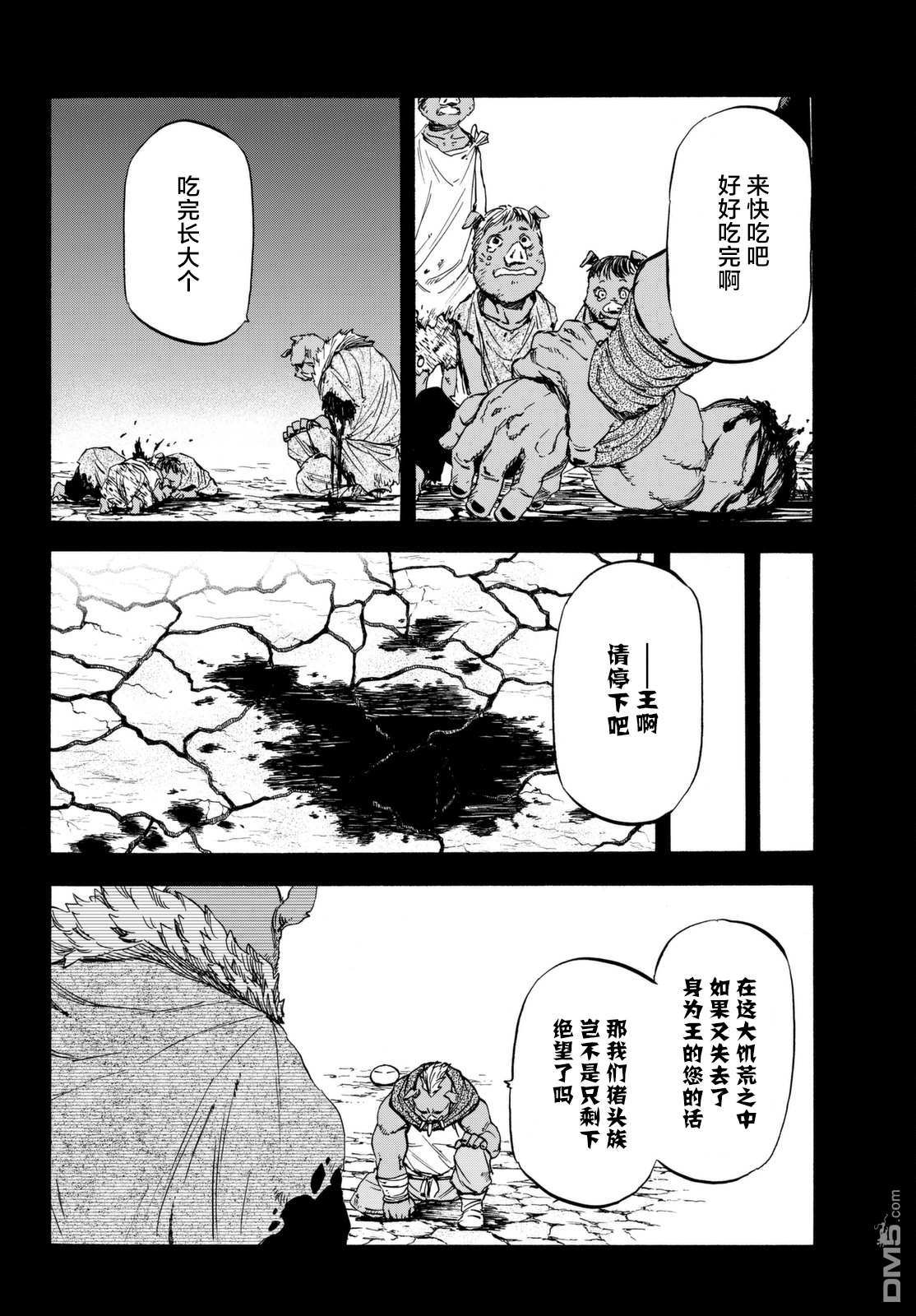 关于我转生后成为史莱姆的那件事 第25话 吞噬万物之人 第17页