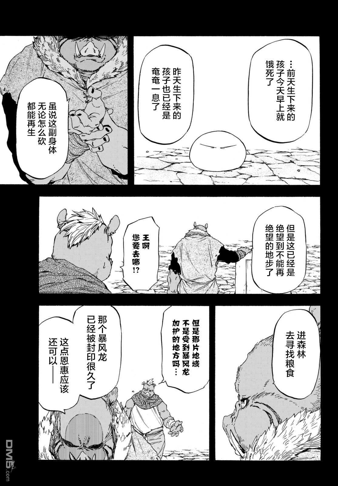 关于我转生后成为史莱姆的那件事 第25话 吞噬万物之人 第18页