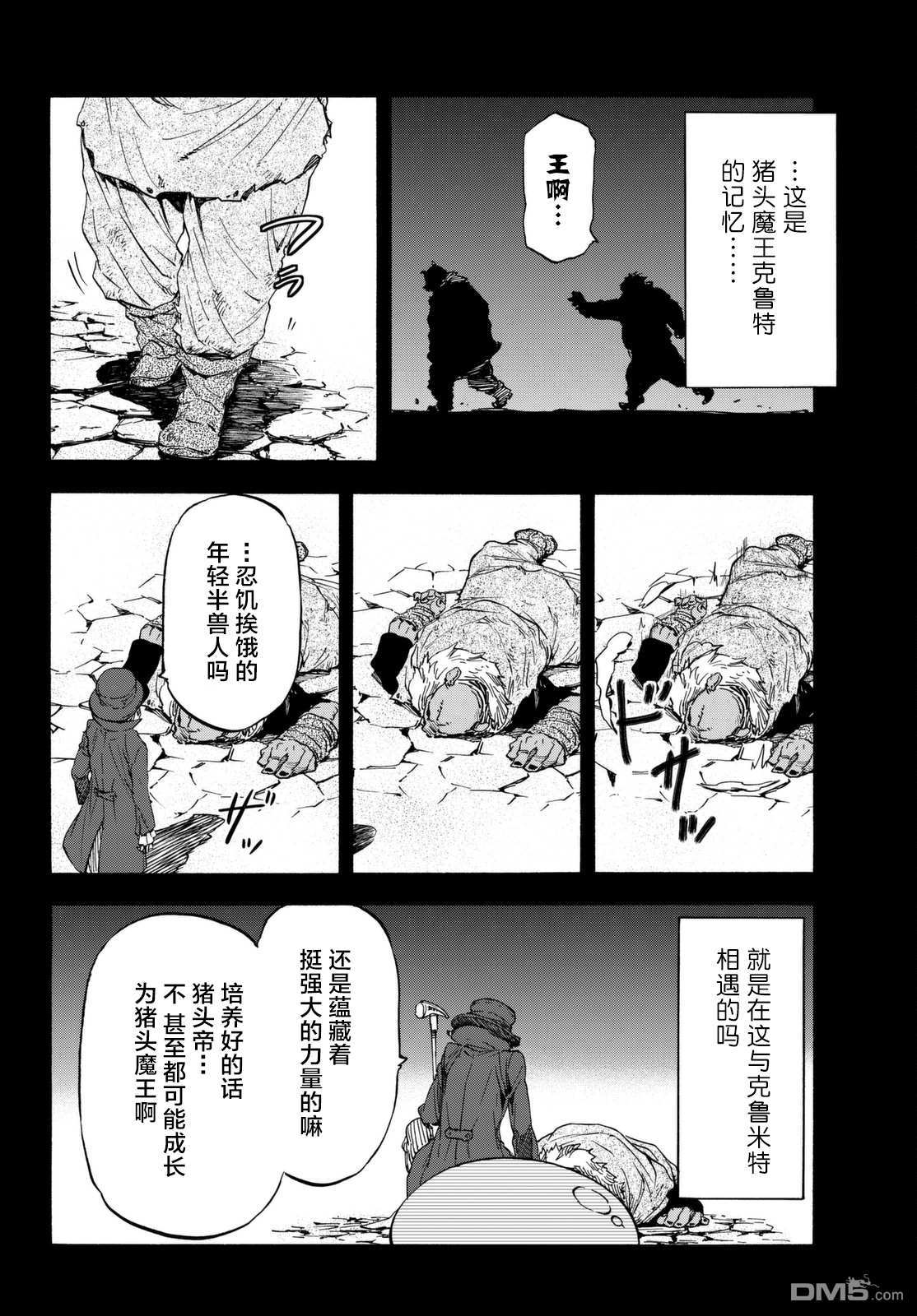 关于我转生后成为史莱姆的那件事 第25话 吞噬万物之人 第19页