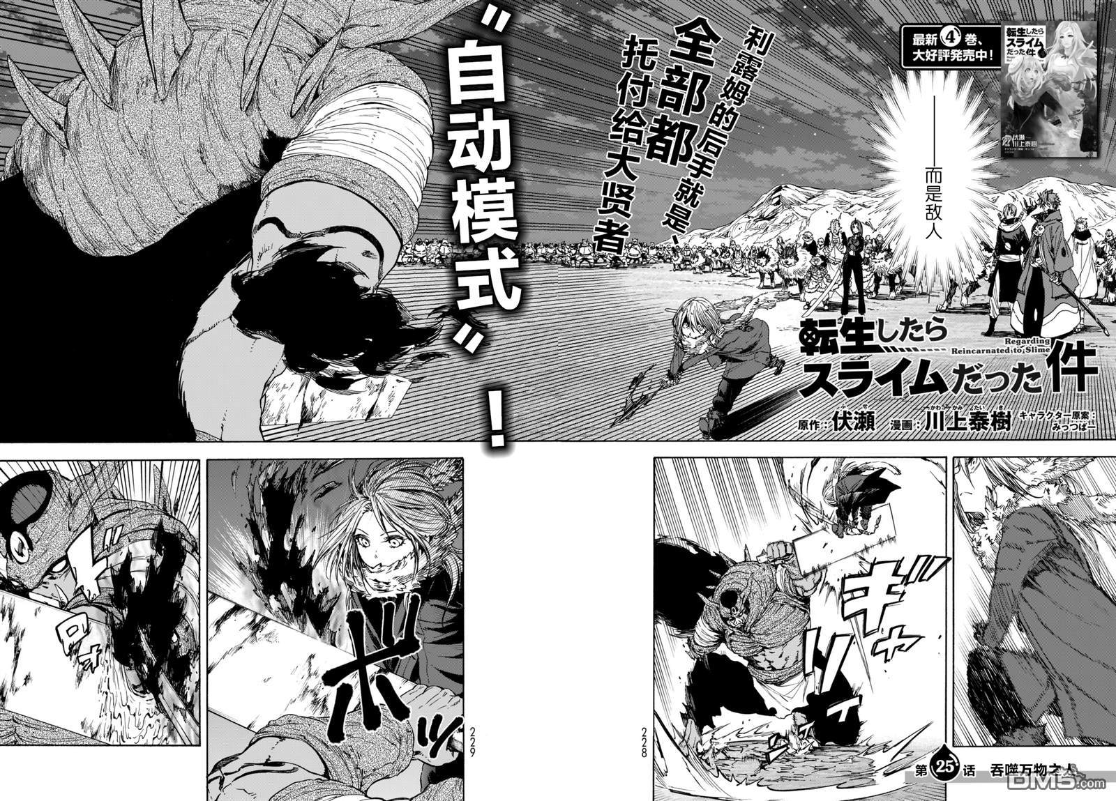 关于我转生后成为史莱姆的那件事 第25话 吞噬万物之人 第2页