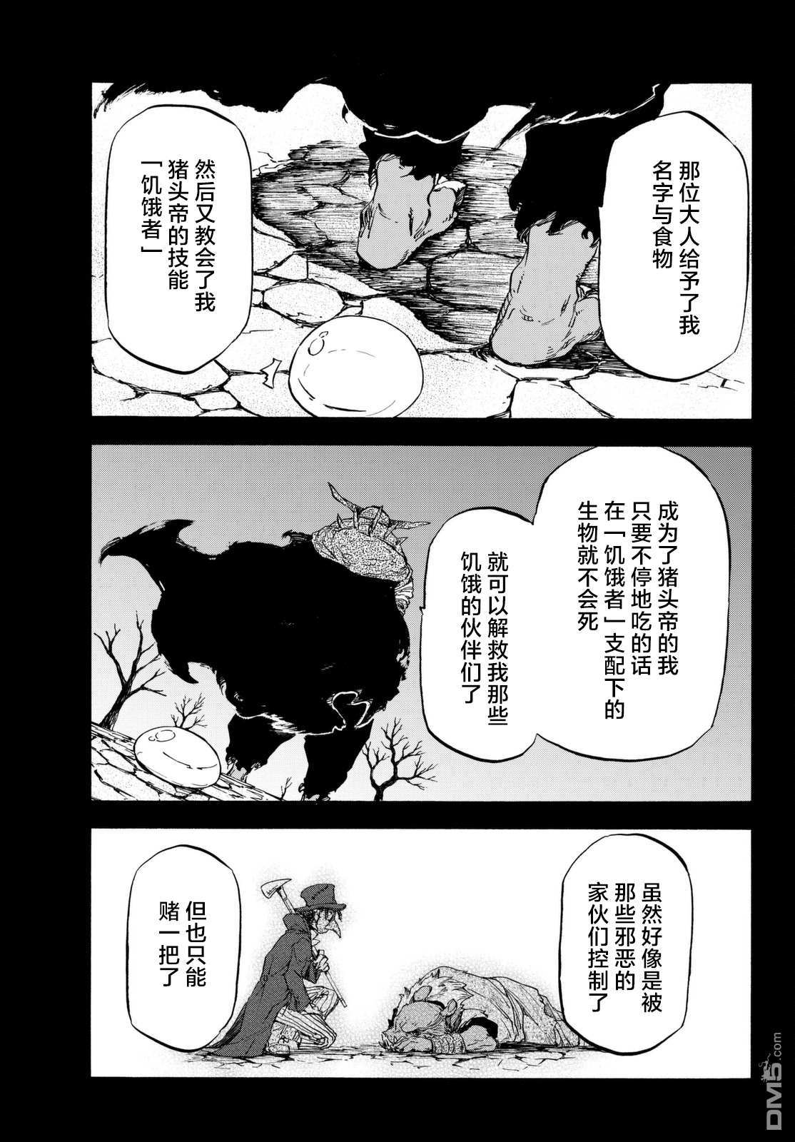 关于我转生后成为史莱姆的那件事 第25话 吞噬万物之人 第20页