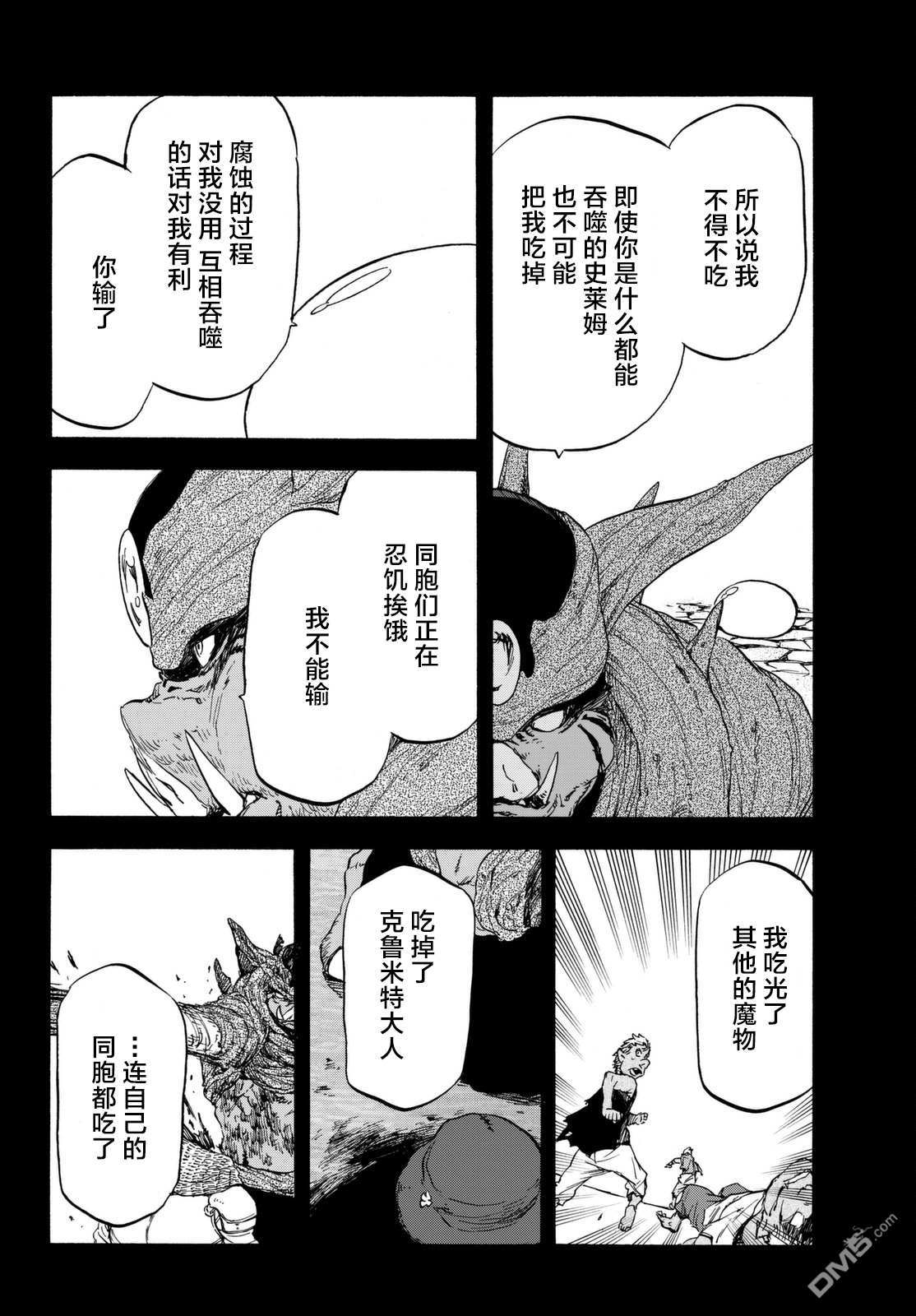关于我转生后成为史莱姆的那件事 第25话 吞噬万物之人 第21页