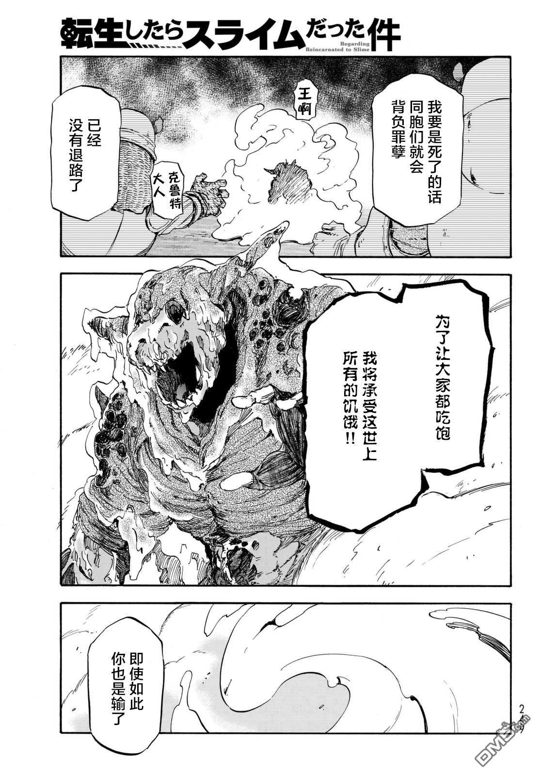 关于我转生后成为史莱姆的那件事 第25话 吞噬万物之人 第22页