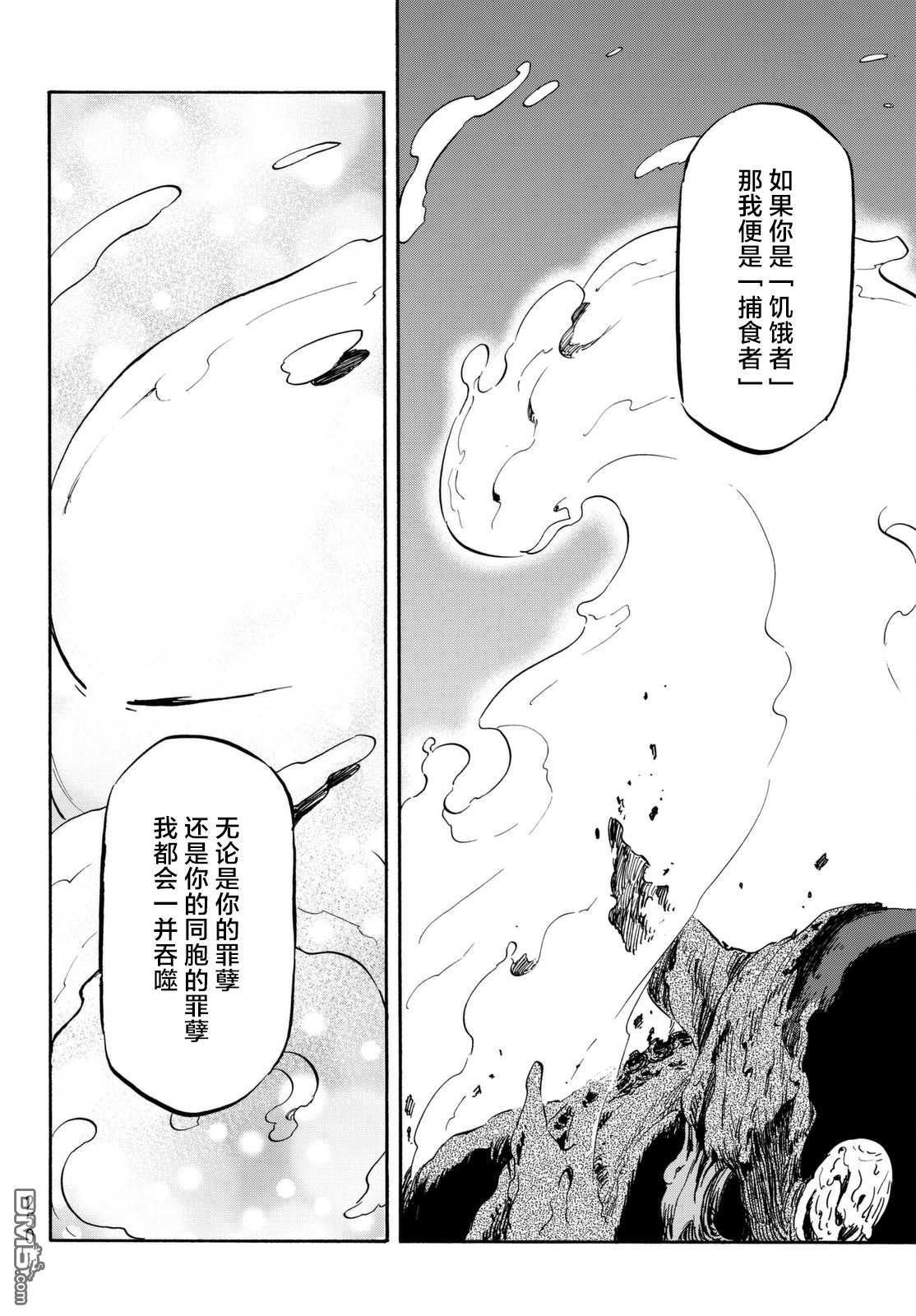 关于我转生后成为史莱姆的那件事 第25话 吞噬万物之人 第23页