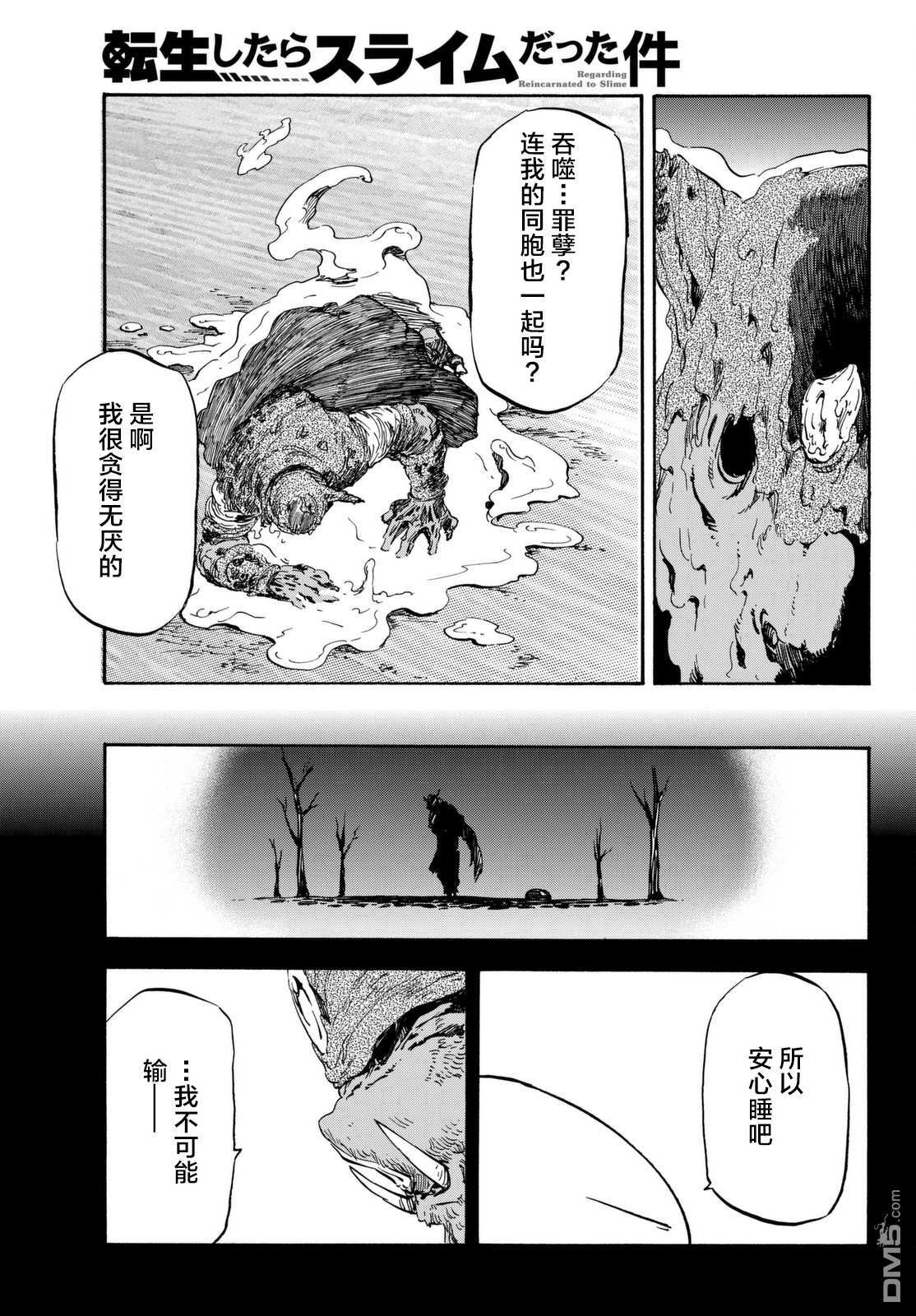 关于我转生后成为史莱姆的那件事 第25话 吞噬万物之人 第24页
