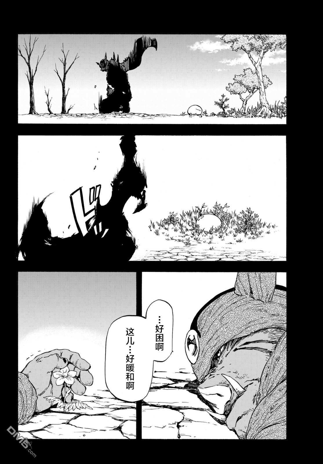 关于我转生后成为史莱姆的那件事 第25话 吞噬万物之人 第25页