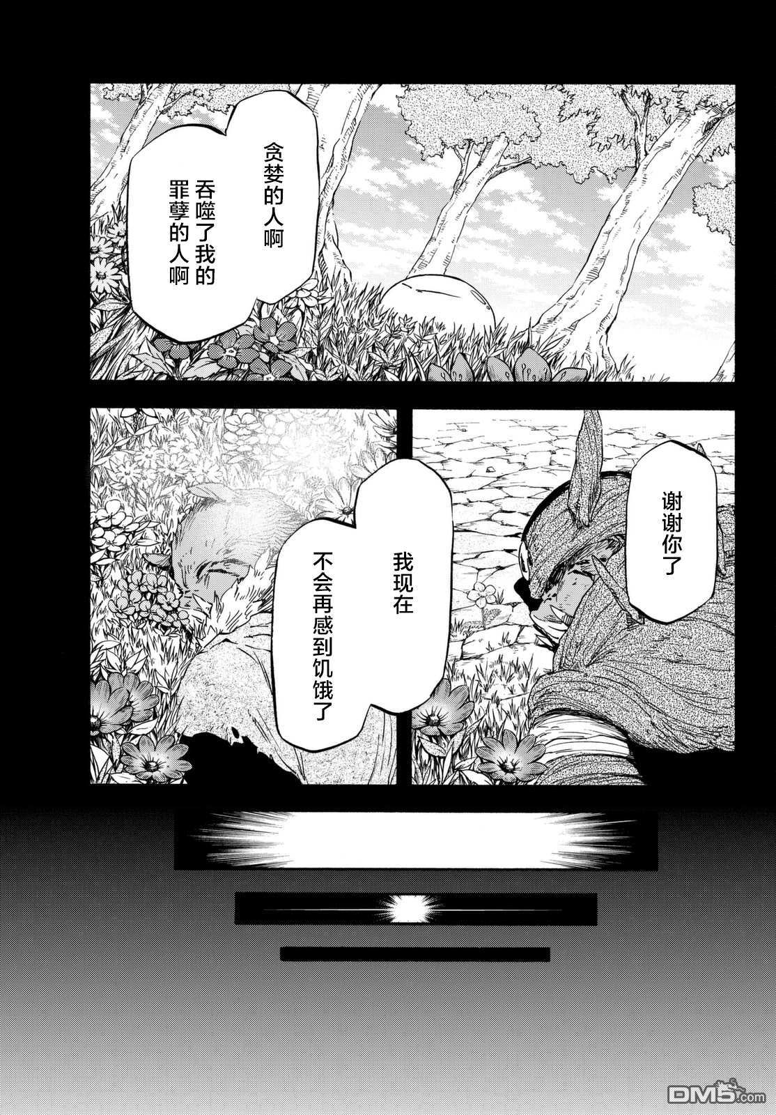 关于我转生后成为史莱姆的那件事 第25话 吞噬万物之人 第26页
