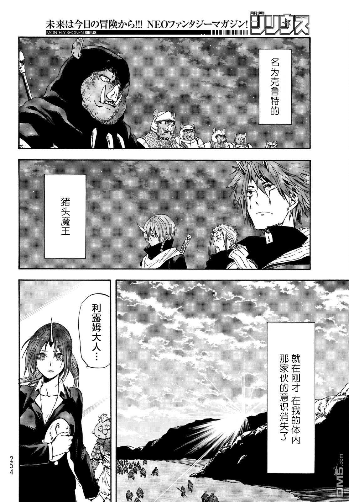 关于我转生后成为史莱姆的那件事 第25话 吞噬万物之人 第27页