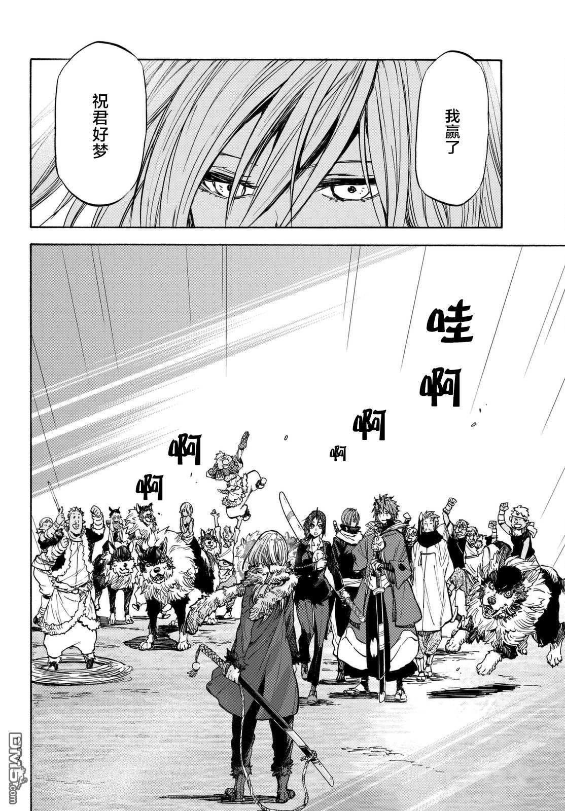 关于我转生后成为史莱姆的那件事 第25话 吞噬万物之人 第29页