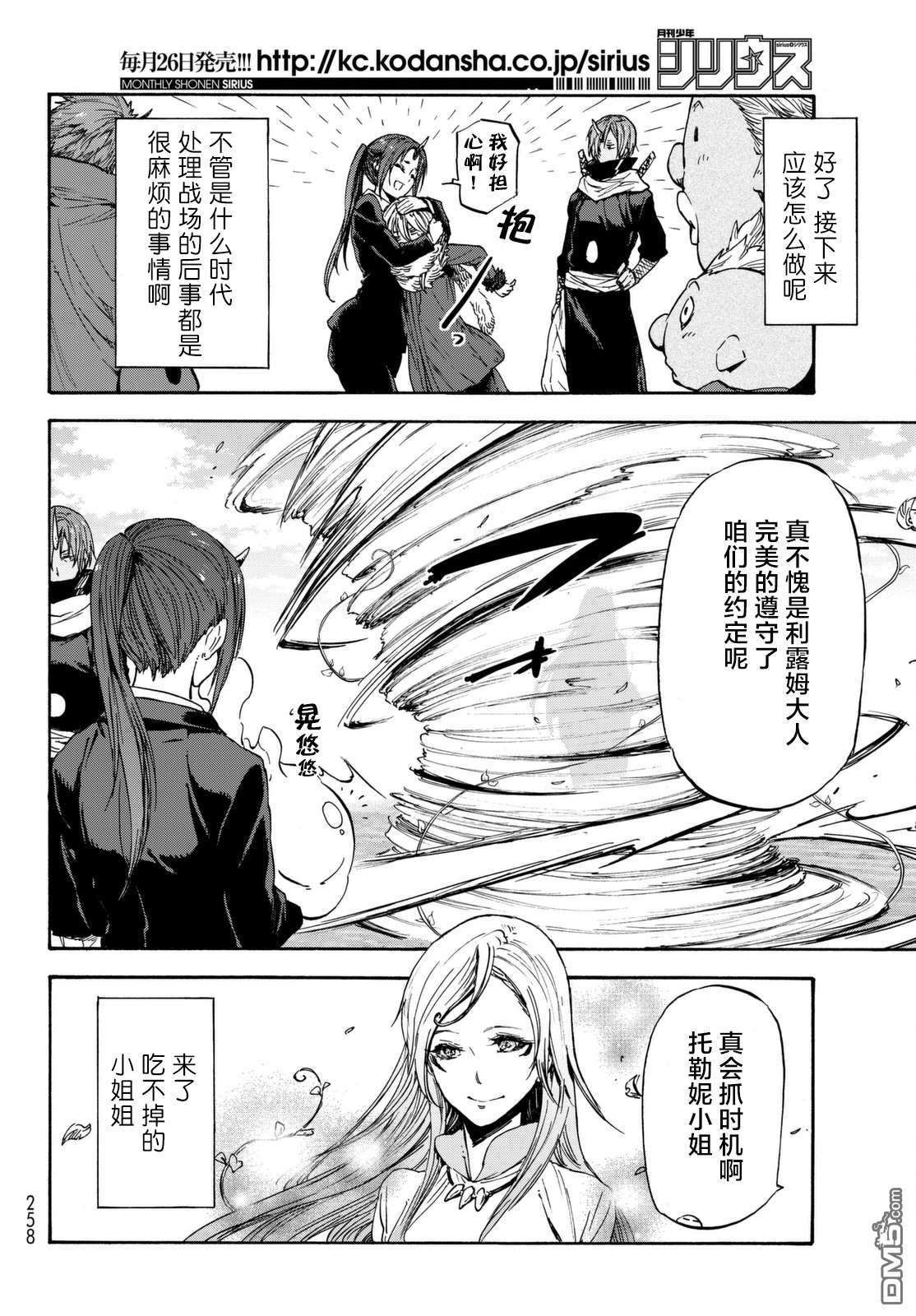 关于我转生后成为史莱姆的那件事 第25话 吞噬万物之人 第31页