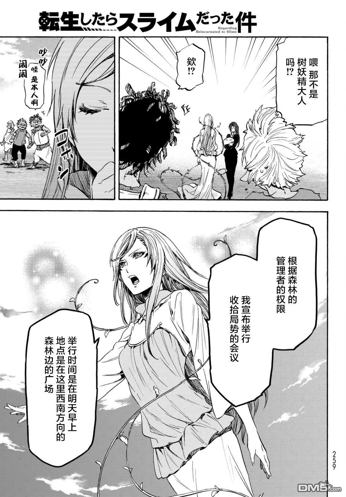 关于我转生后成为史莱姆的那件事 第25话 吞噬万物之人 第32页
