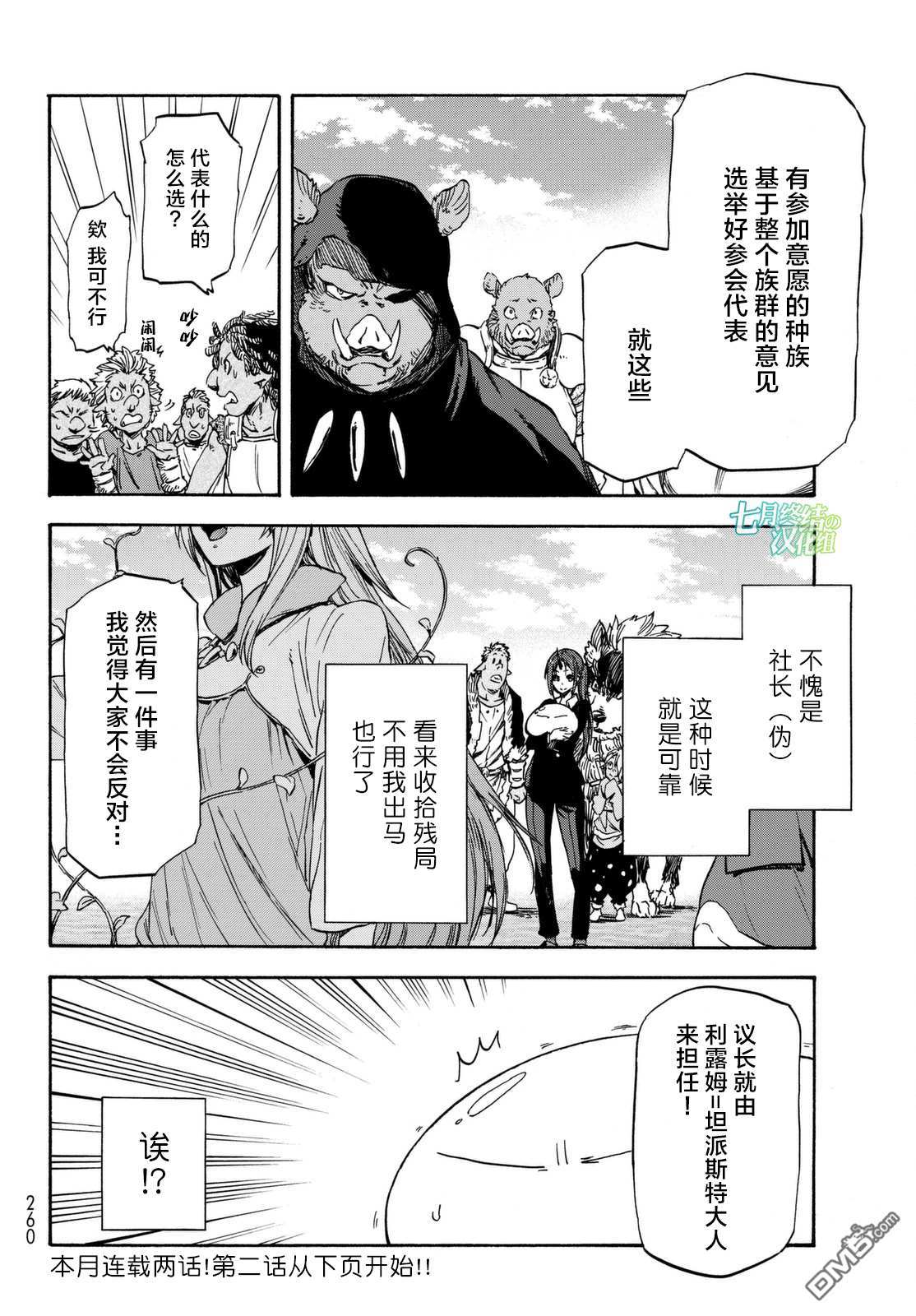 关于我转生后成为史莱姆的那件事 第25话 吞噬万物之人 第33页