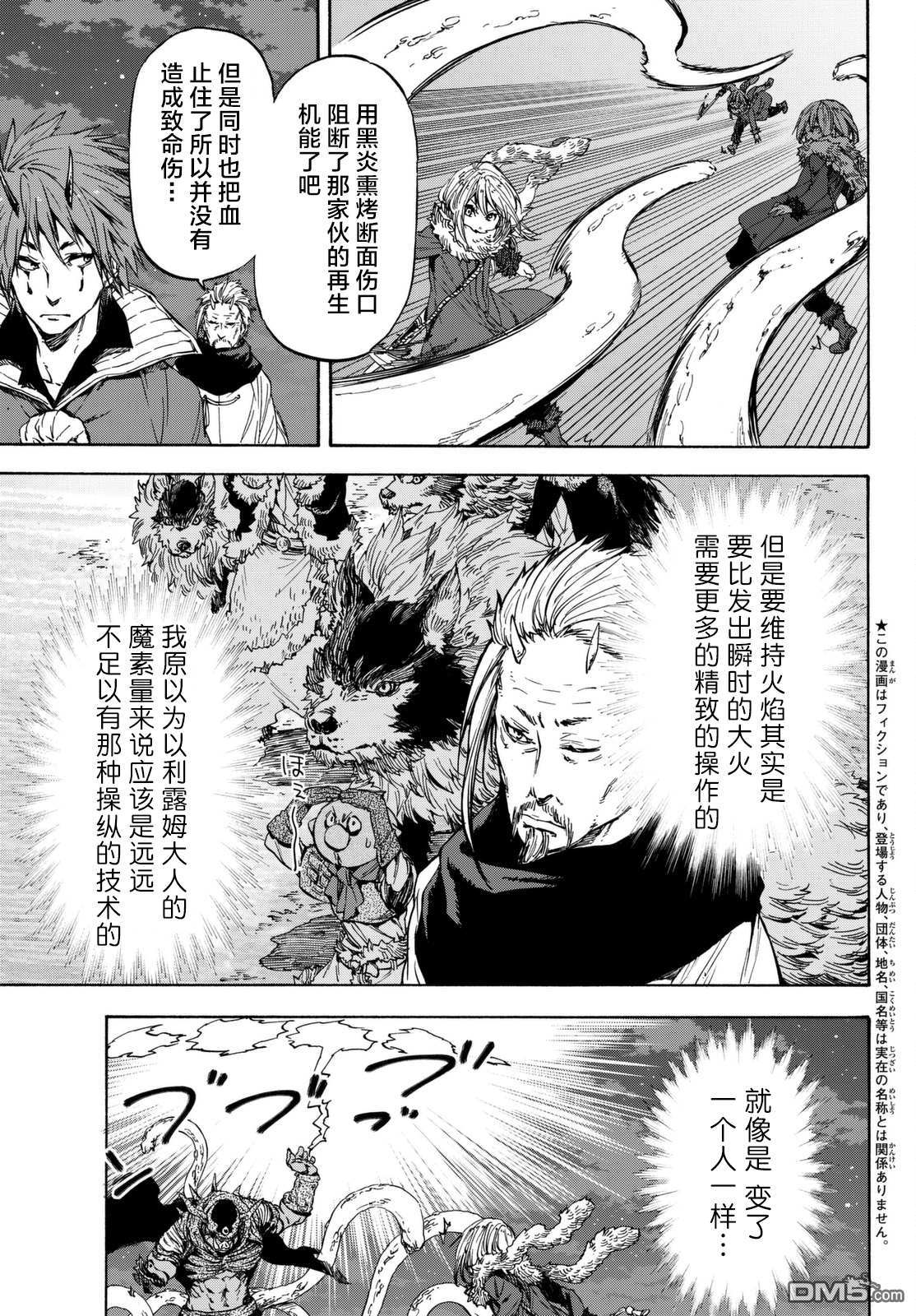 关于我转生后成为史莱姆的那件事 第25话 吞噬万物之人 第4页