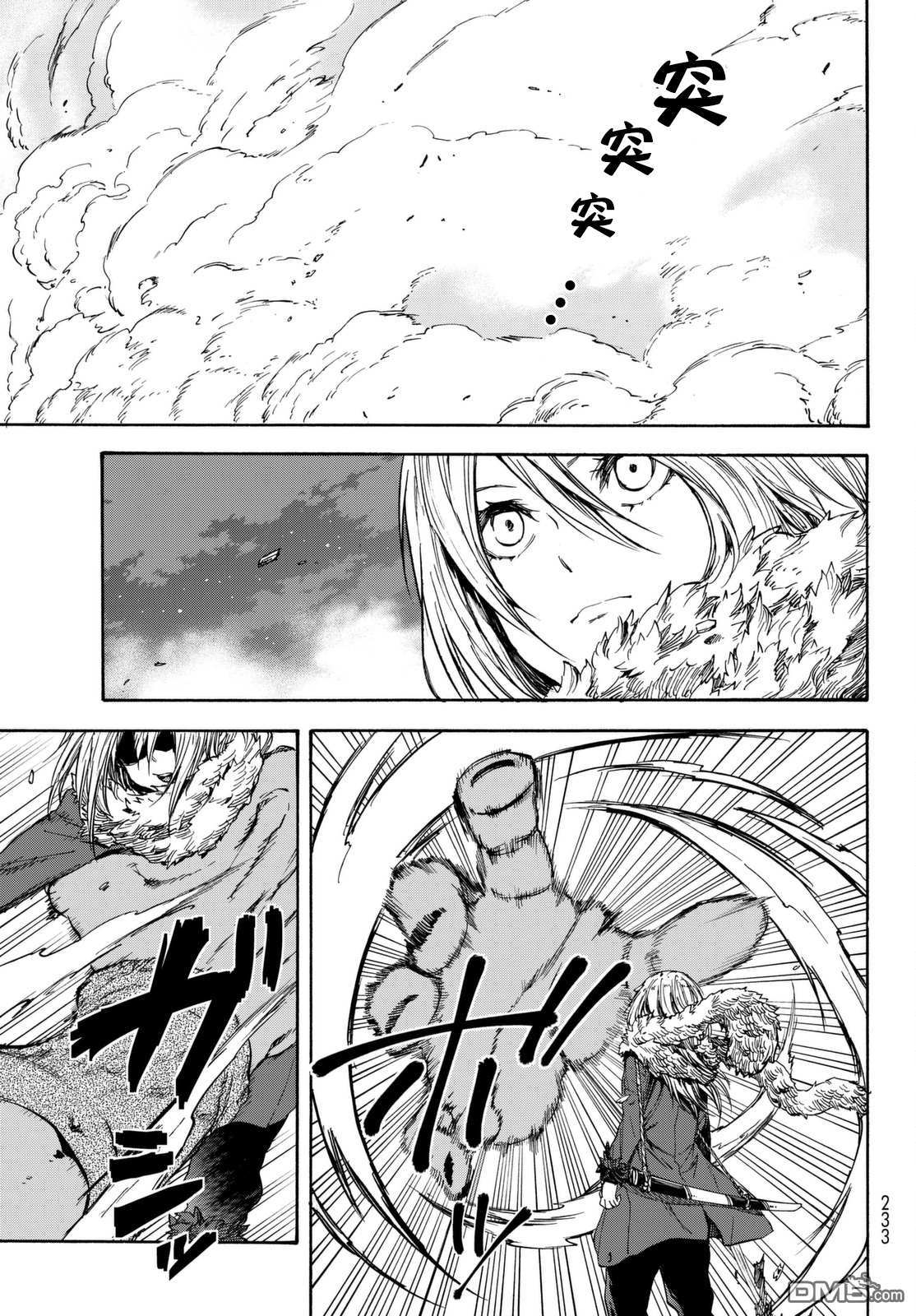 关于我转生后成为史莱姆的那件事 第25话 吞噬万物之人 第6页