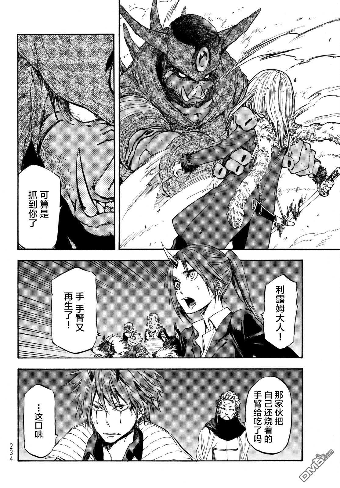 关于我转生后成为史莱姆的那件事 第25话 吞噬万物之人 第7页