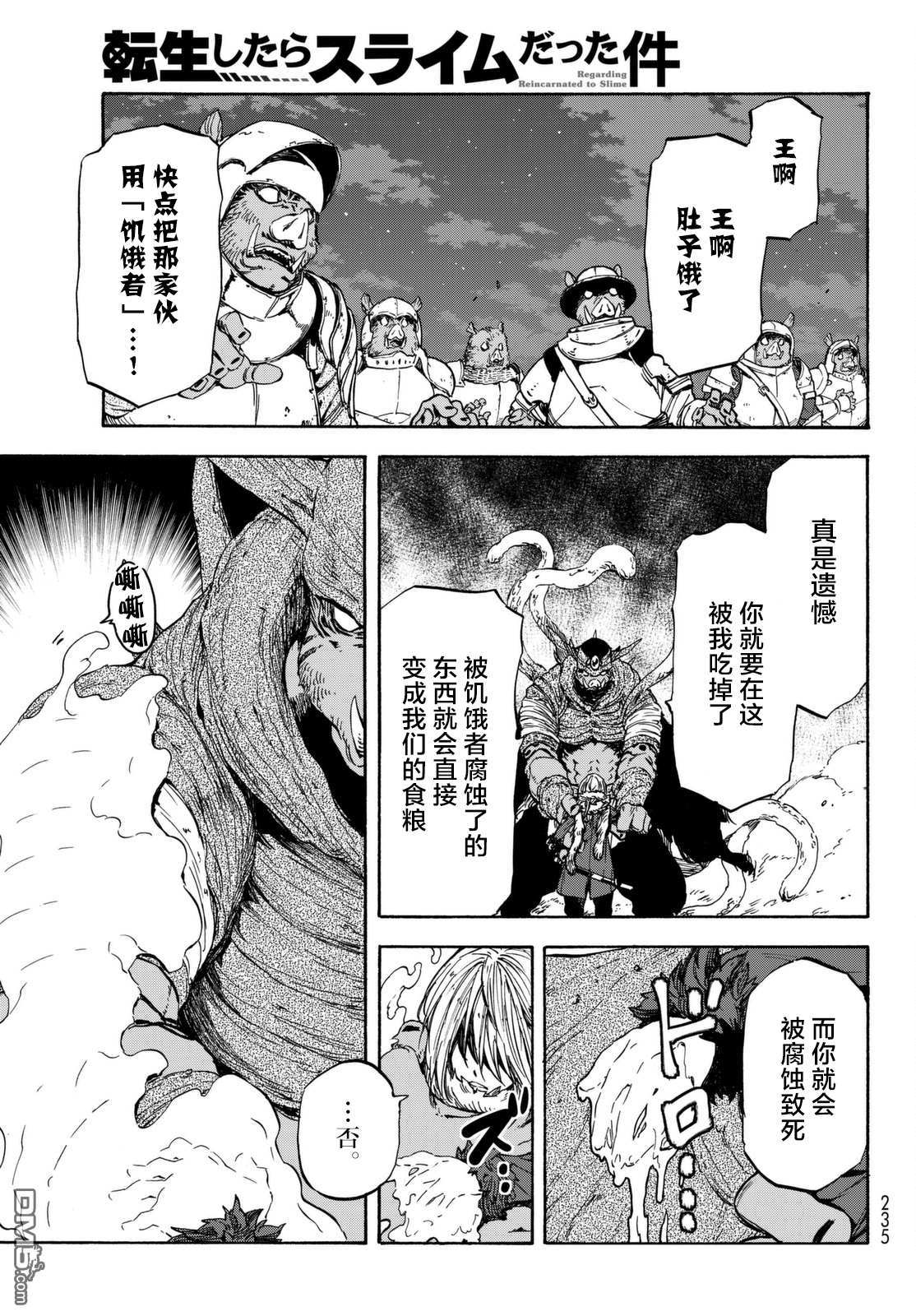 关于我转生后成为史莱姆的那件事 第25话 吞噬万物之人 第8页