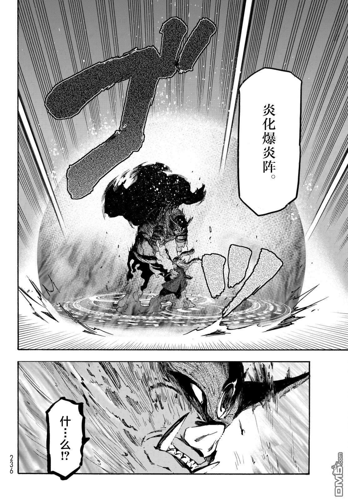 关于我转生后成为史莱姆的那件事 第25话 吞噬万物之人 第9页