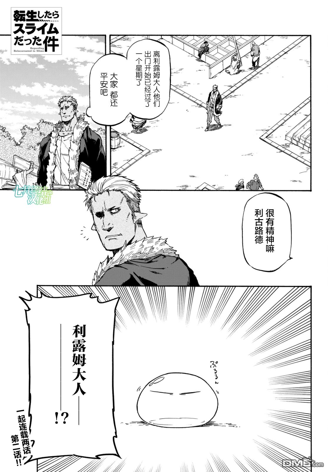 关于我转生后成为史莱姆的那件事 第26话 第1页