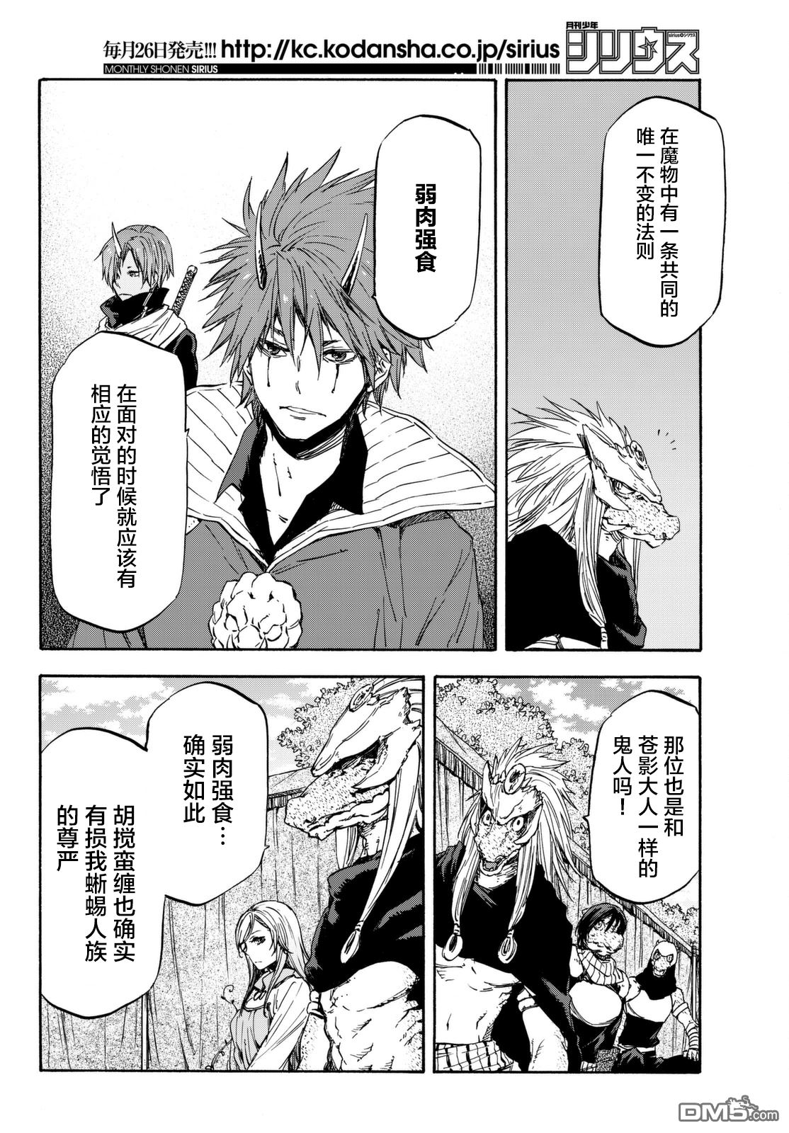 关于我转生后成为史莱姆的那件事 第26话 第10页