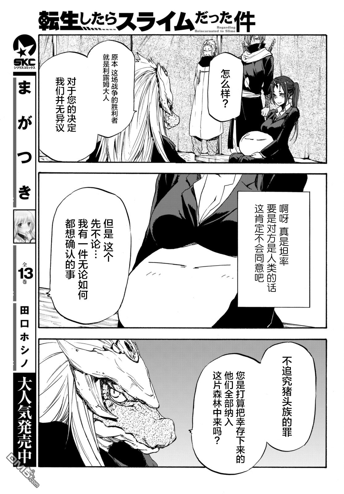 关于我转生后成为史莱姆的那件事 第26话 第11页