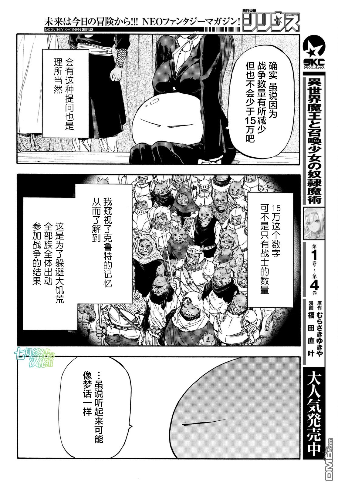 关于我转生后成为史莱姆的那件事 第26话 第12页