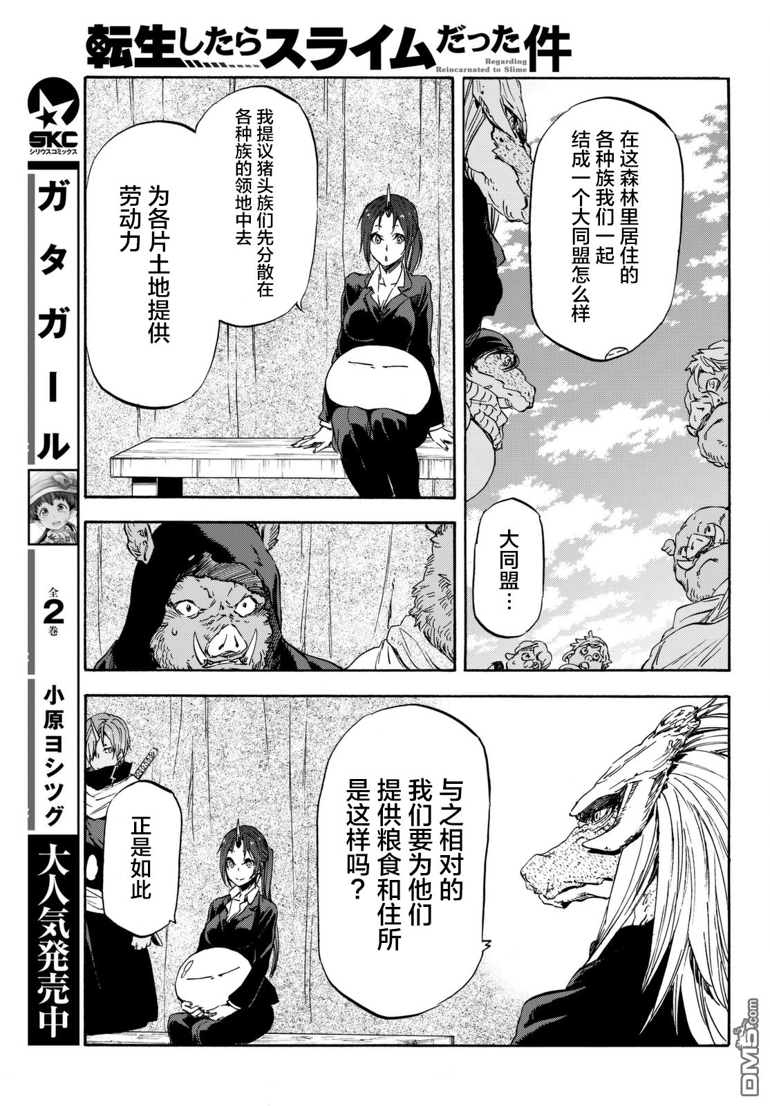 关于我转生后成为史莱姆的那件事 第26话 第13页