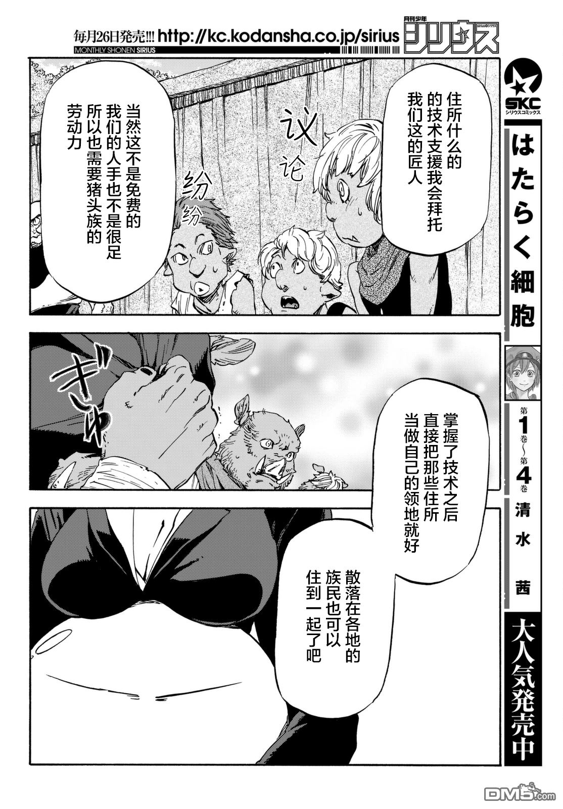 关于我转生后成为史莱姆的那件事 第26话 第14页