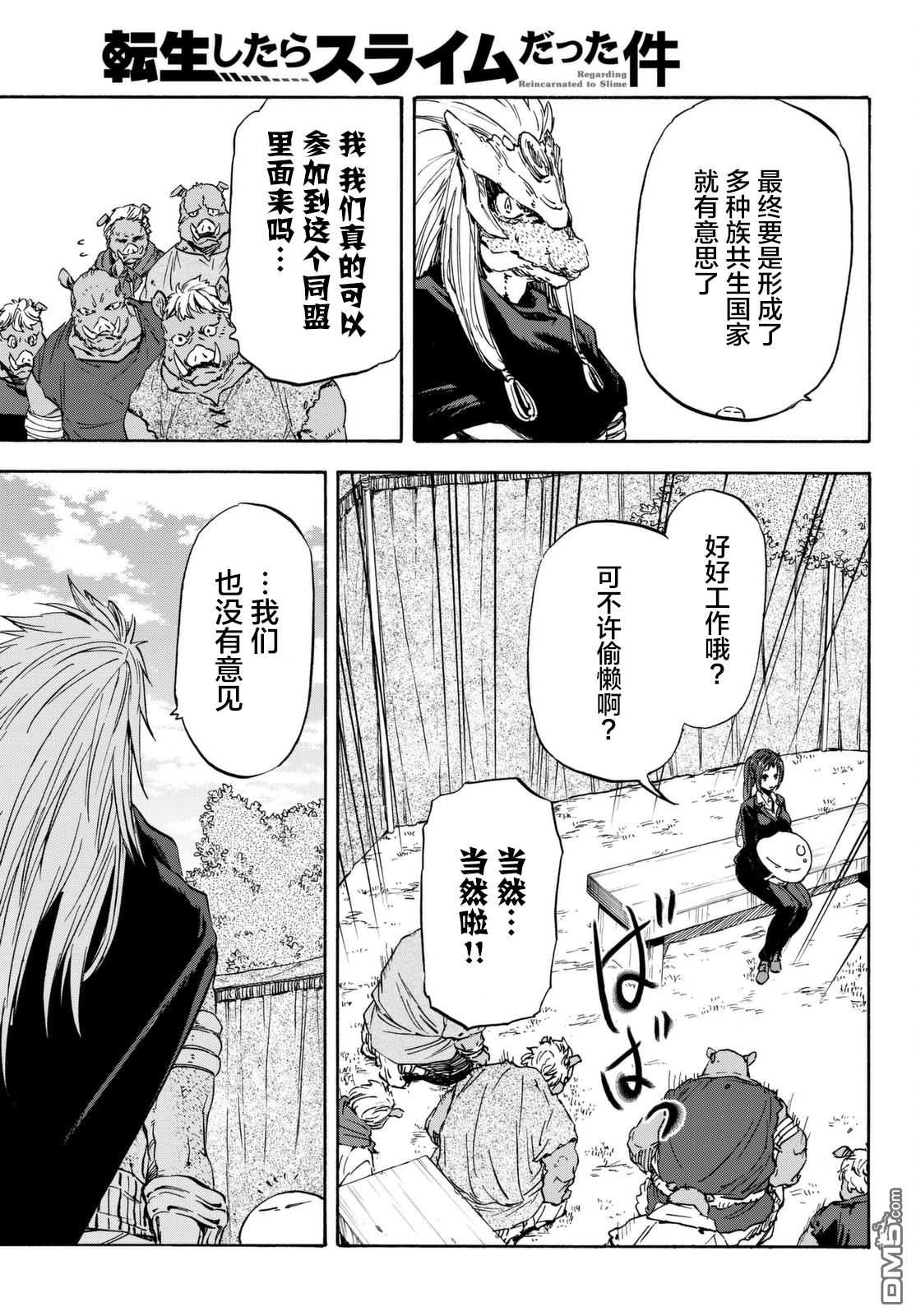 关于我转生后成为史莱姆的那件事 第26话 第15页