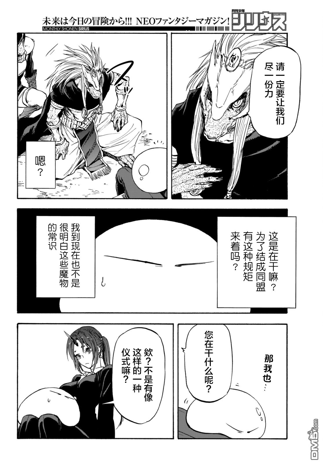 关于我转生后成为史莱姆的那件事 第26话 第16页