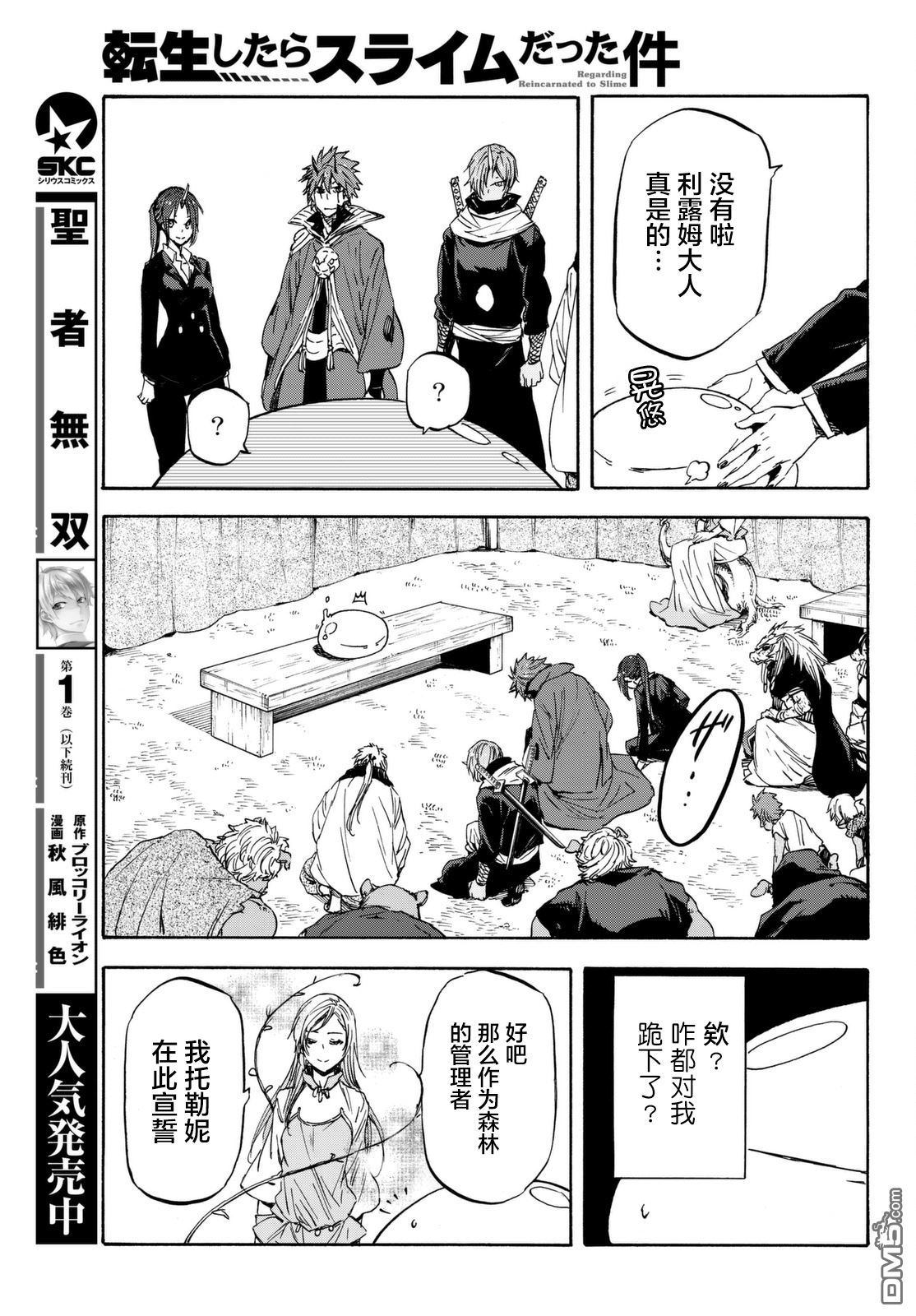 关于我转生后成为史莱姆的那件事 第26话 第17页