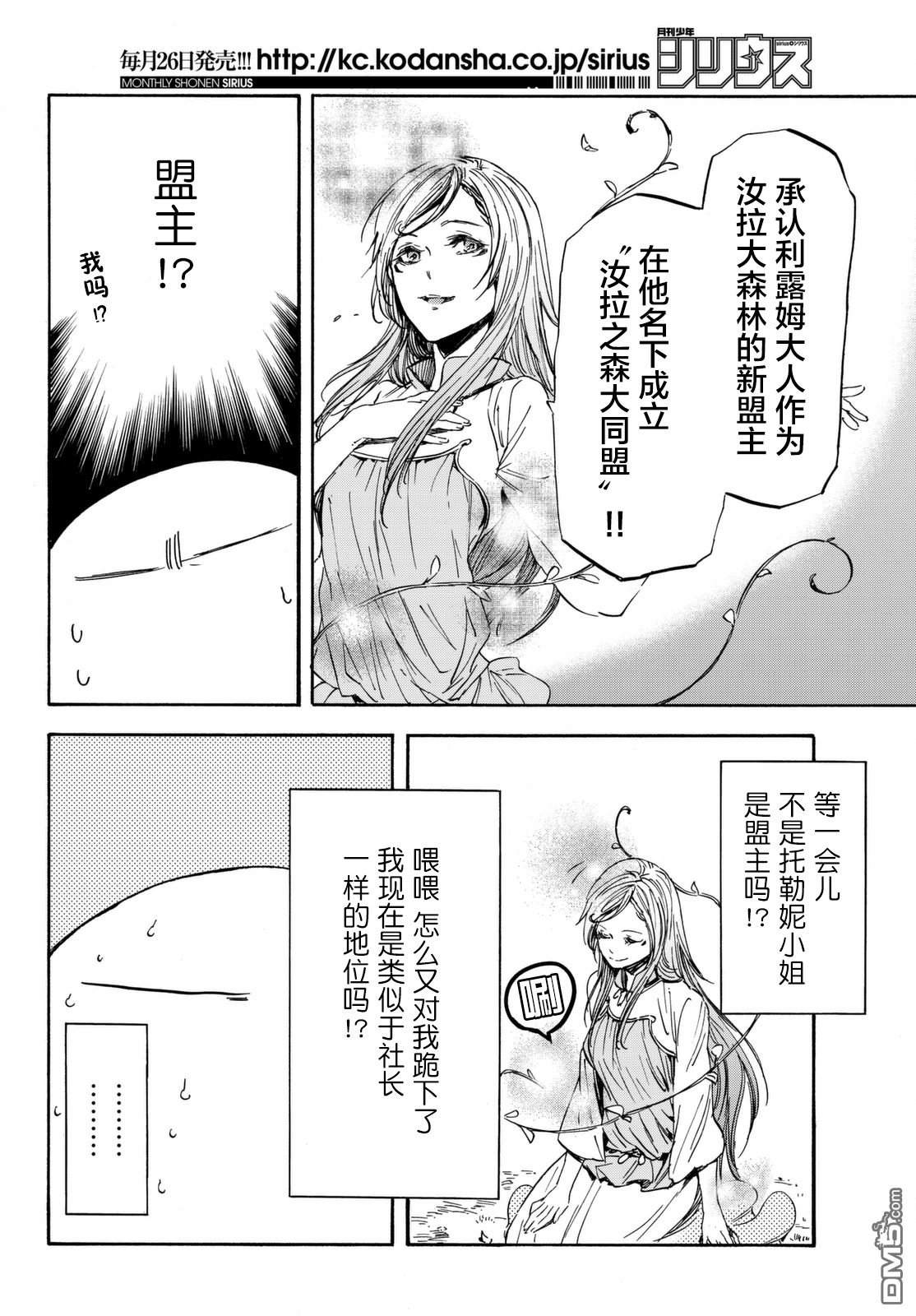 关于我转生后成为史莱姆的那件事 第26话 第18页