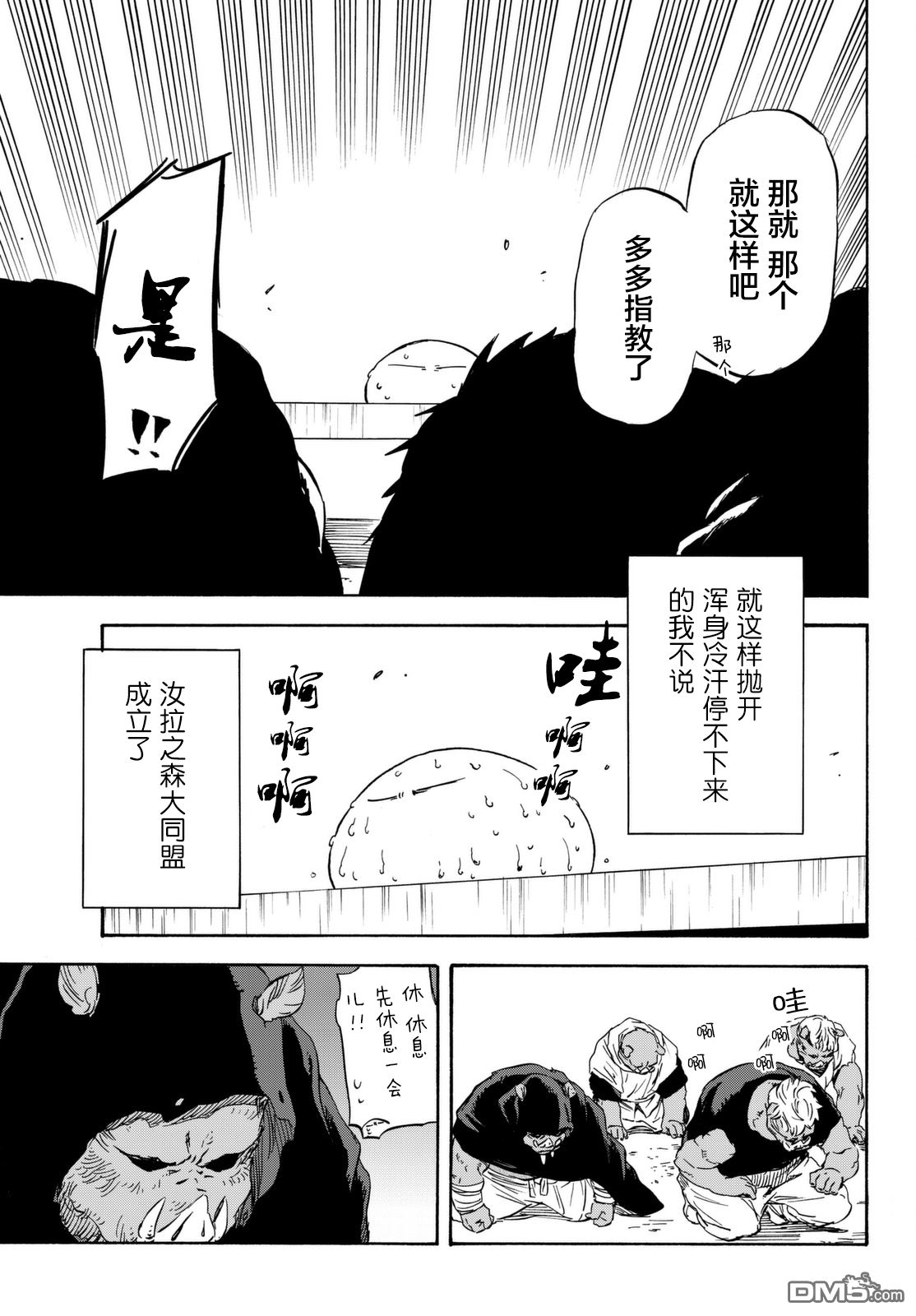 关于我转生后成为史莱姆的那件事 第26话 第19页