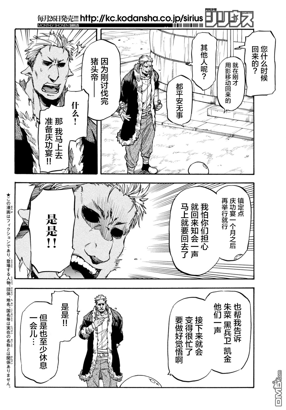 关于我转生后成为史莱姆的那件事 第26话 第2页