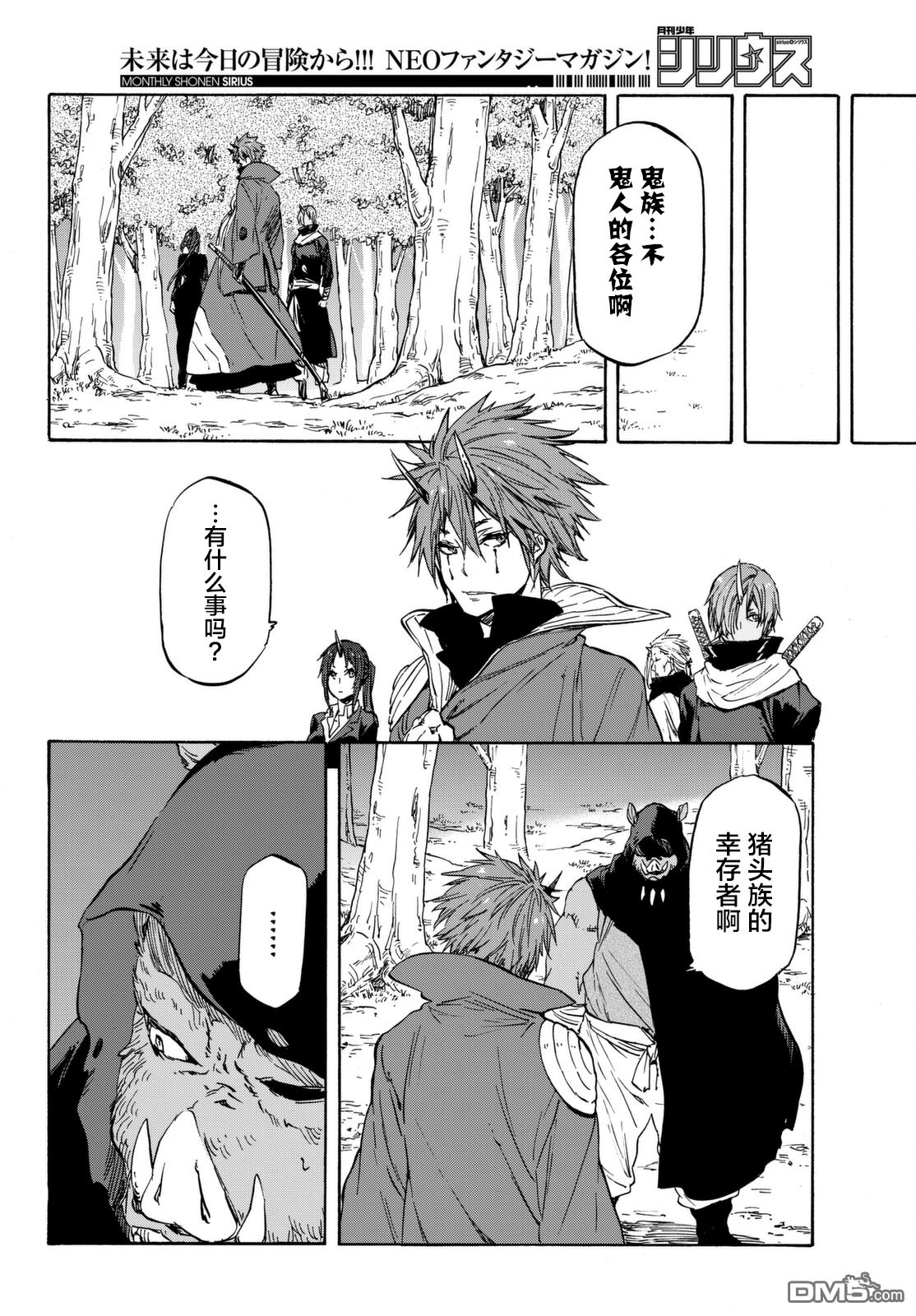 关于我转生后成为史莱姆的那件事 第26话 第20页